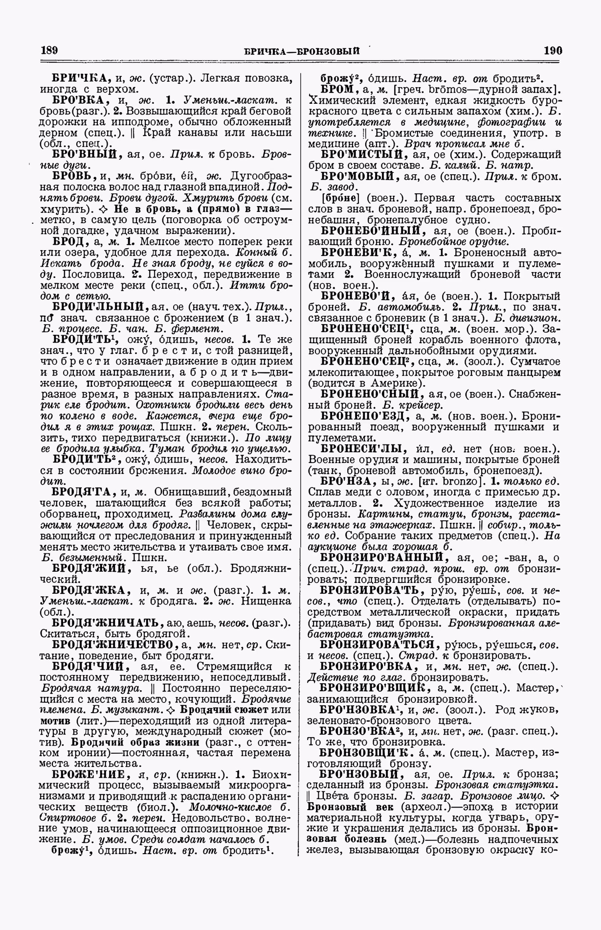 Скан печатной страницы 133 (cтолбцы 189–190) первого тома толкового словаря Ушакова 1935 года с изображением текста