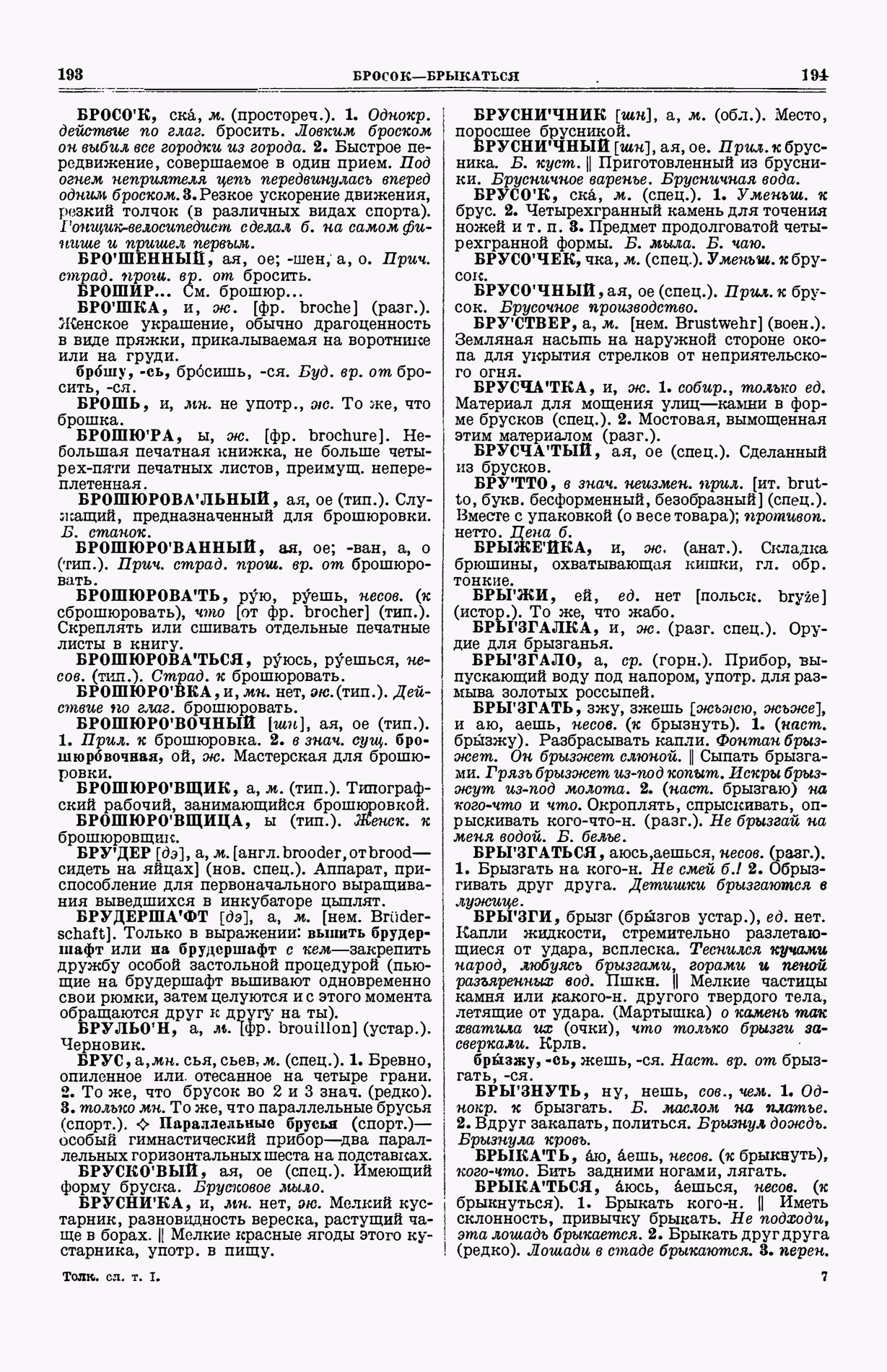 Скан печатной страницы 135 (cтолбцы 193–194) первого тома толкового словаря Ушакова 1935 года с изображением текста