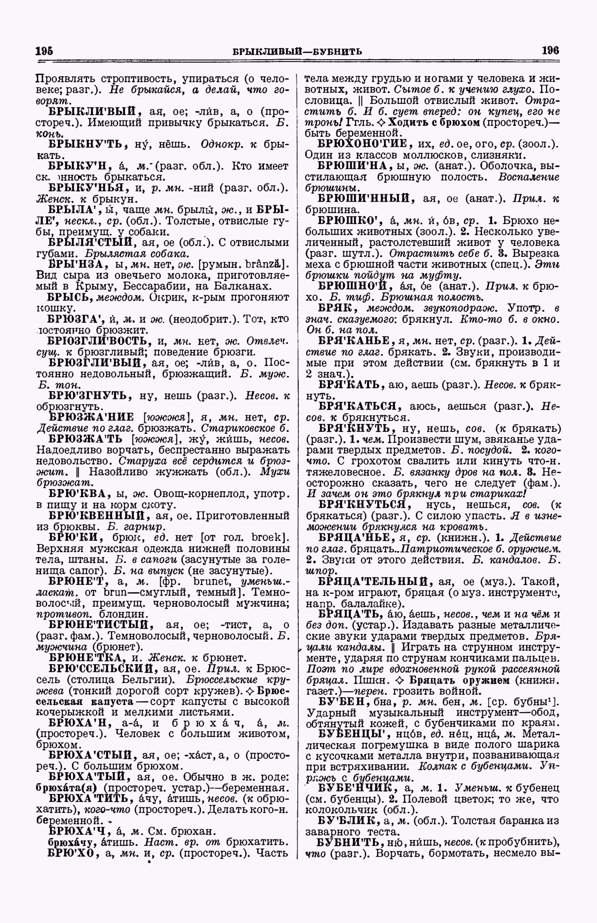 Скан печатной страницы 136 (cтолбцы 195–196) первого тома толкового словаря Ушакова 1935 года с изображением текста