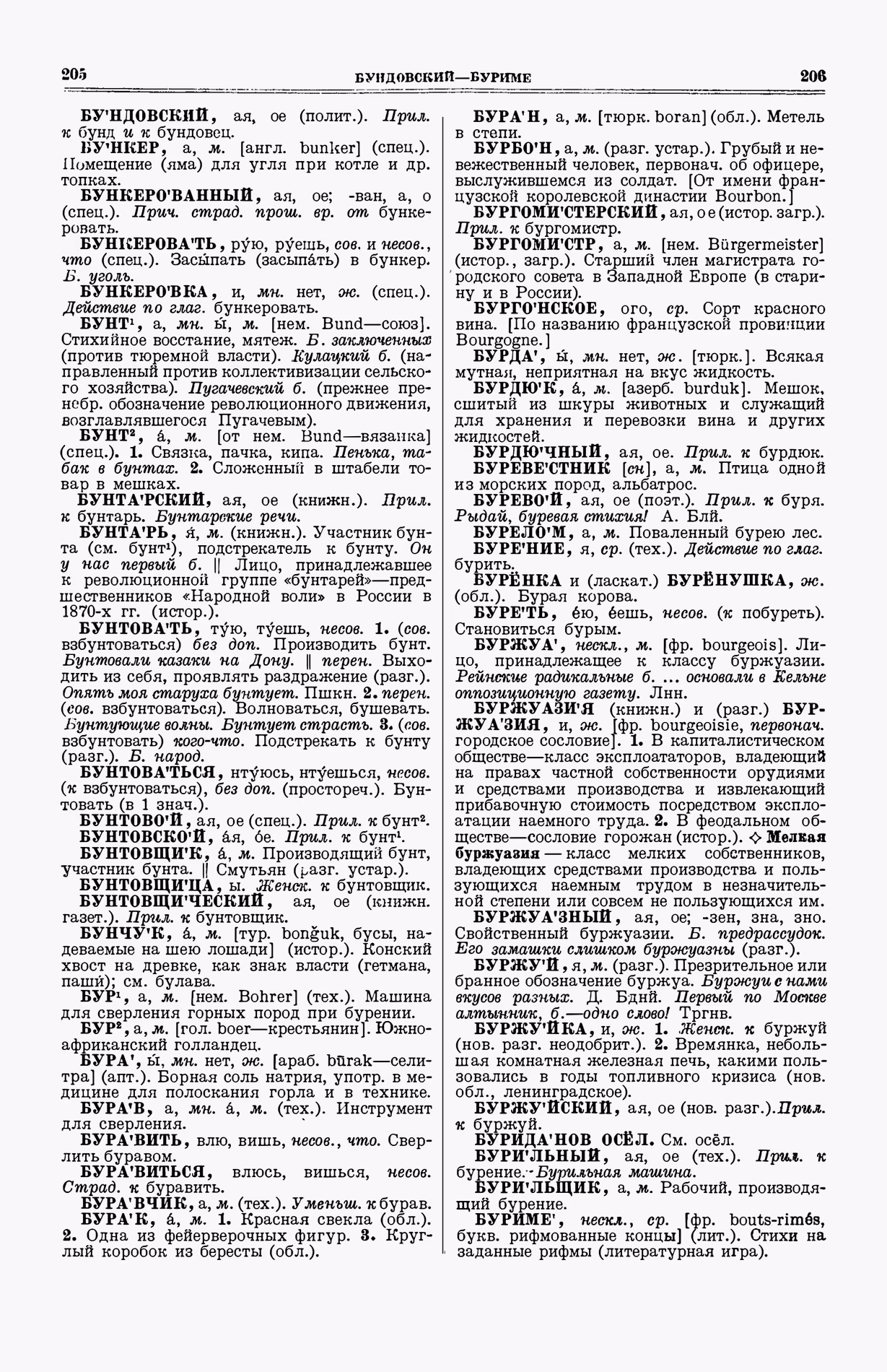 Скан печатной страницы 141 (cтолбцы 205–206) первого тома толкового словаря Ушакова 1935 года с изображением текста