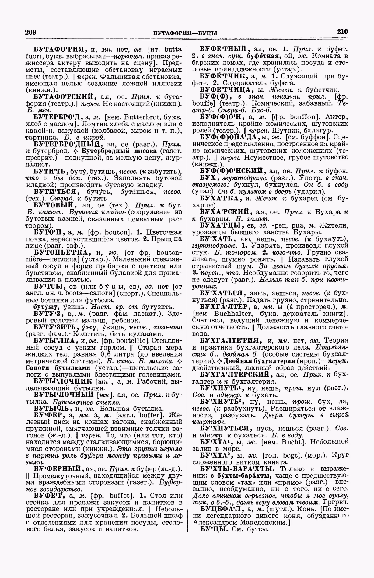 Скан печатной страницы 143 (cтолбцы 209–210) первого тома толкового словаря Ушакова 1935 года с изображением текста