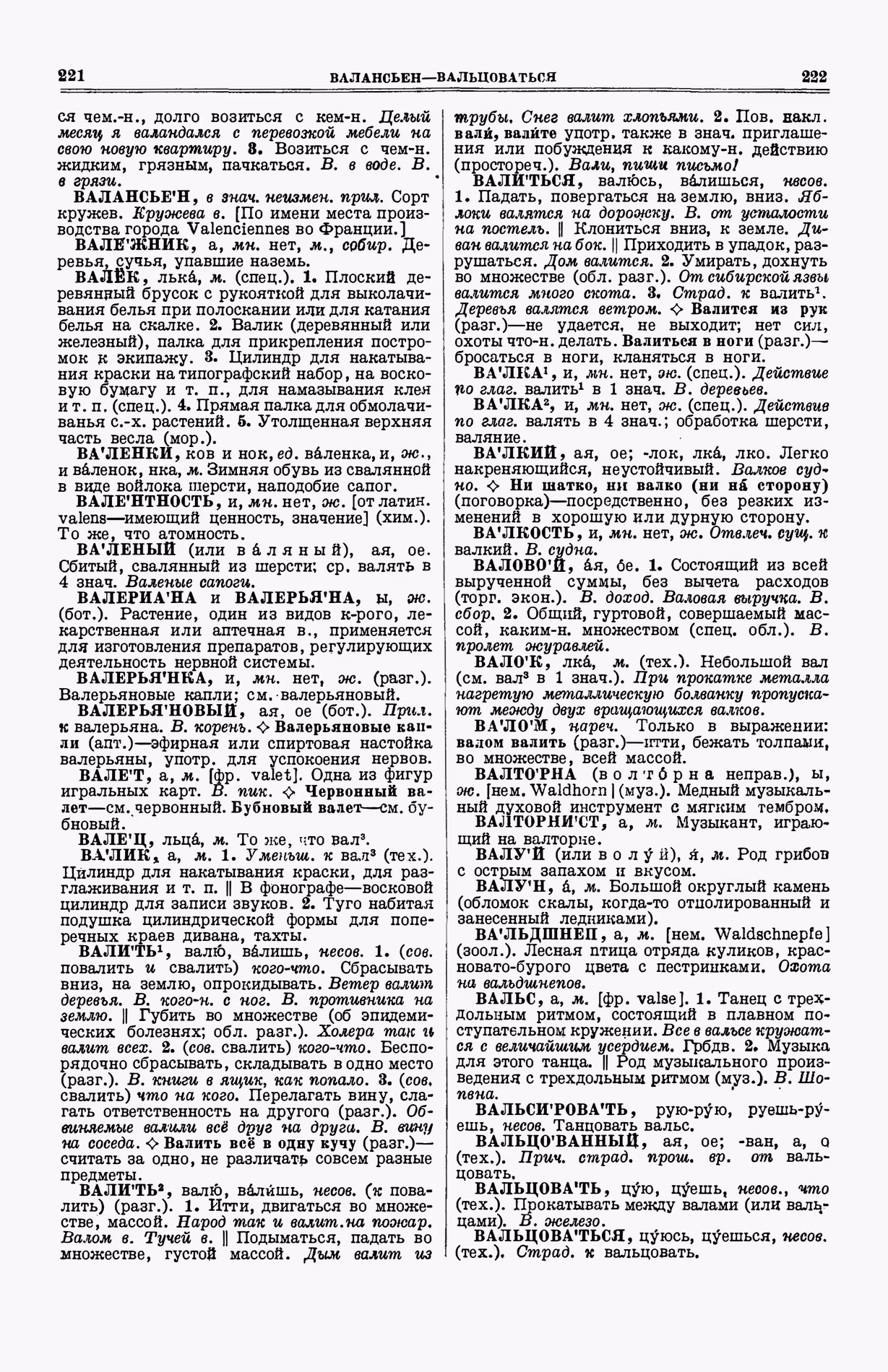 Скан печатной страницы 149 (cтолбцы 221–222) первого тома толкового словаря Ушакова 1935 года с изображением текста