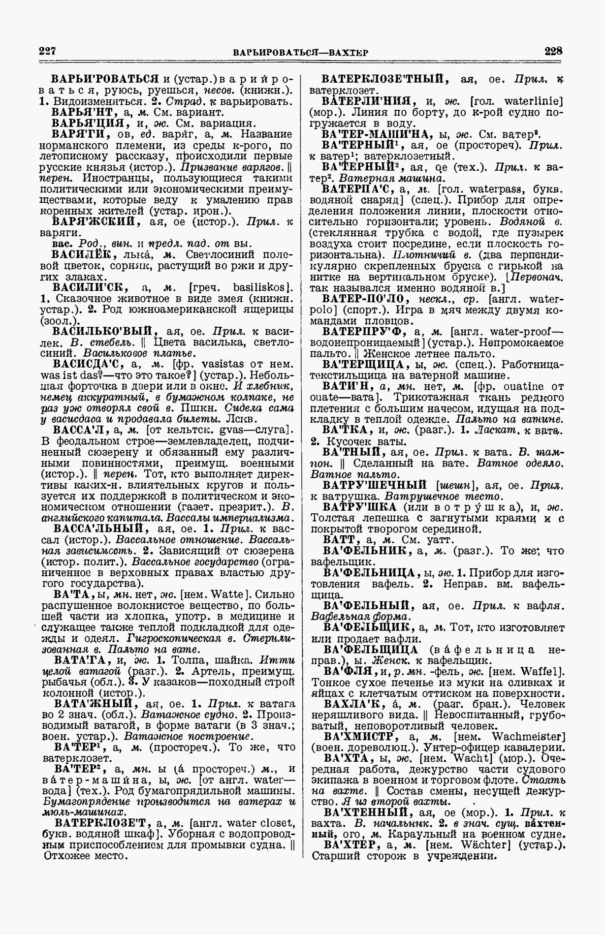 Скан печатной страницы 152 (cтолбцы 227–228) первого тома толкового словаря Ушакова 1935 года с изображением текста