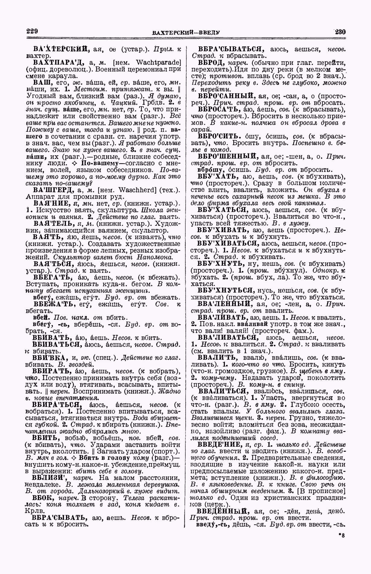 Скан печатной страницы 153 (cтолбцы 229–230) первого тома толкового словаря Ушакова 1935 года с изображением текста