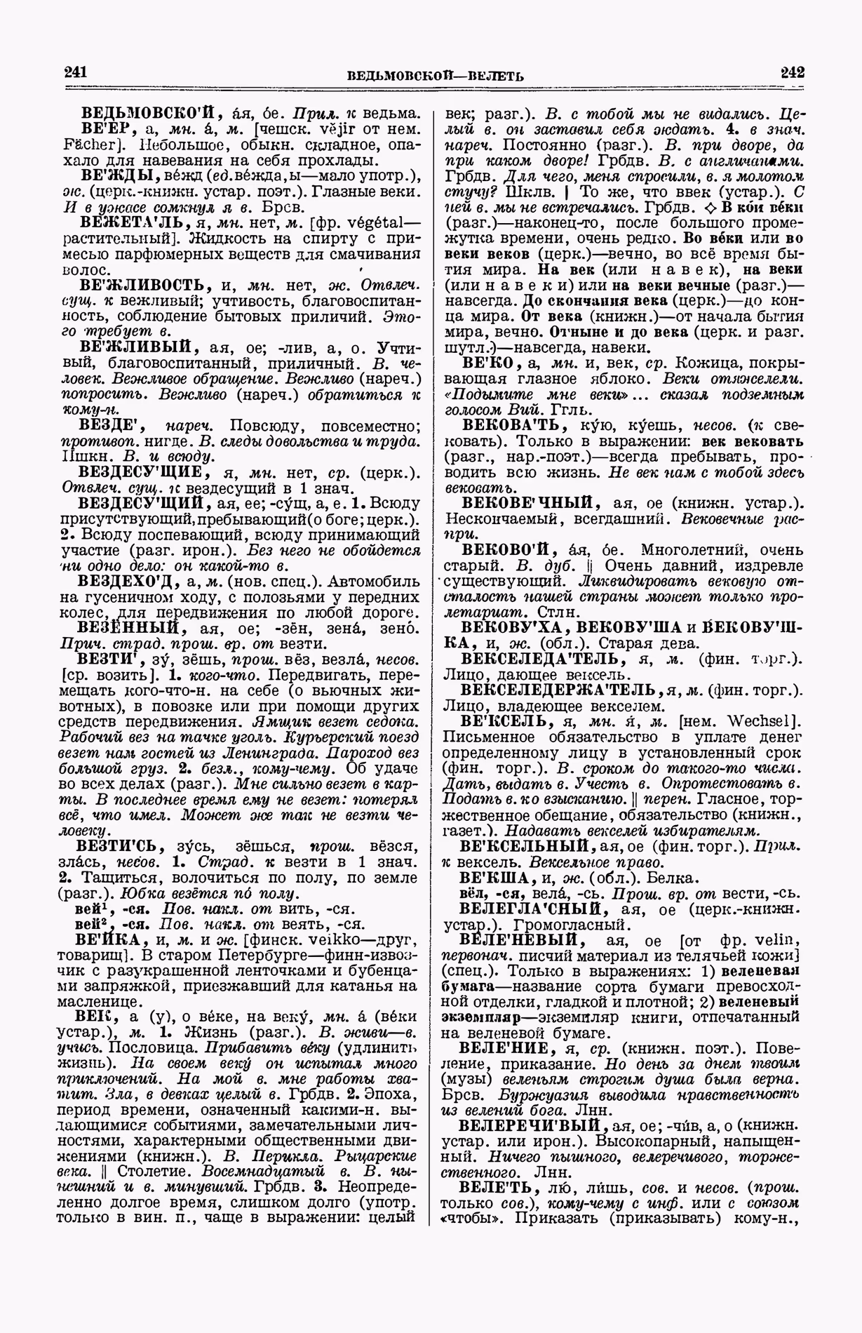 Скан печатной страницы 159 (cтолбцы 241–242) первого тома толкового словаря Ушакова 1935 года с изображением текста