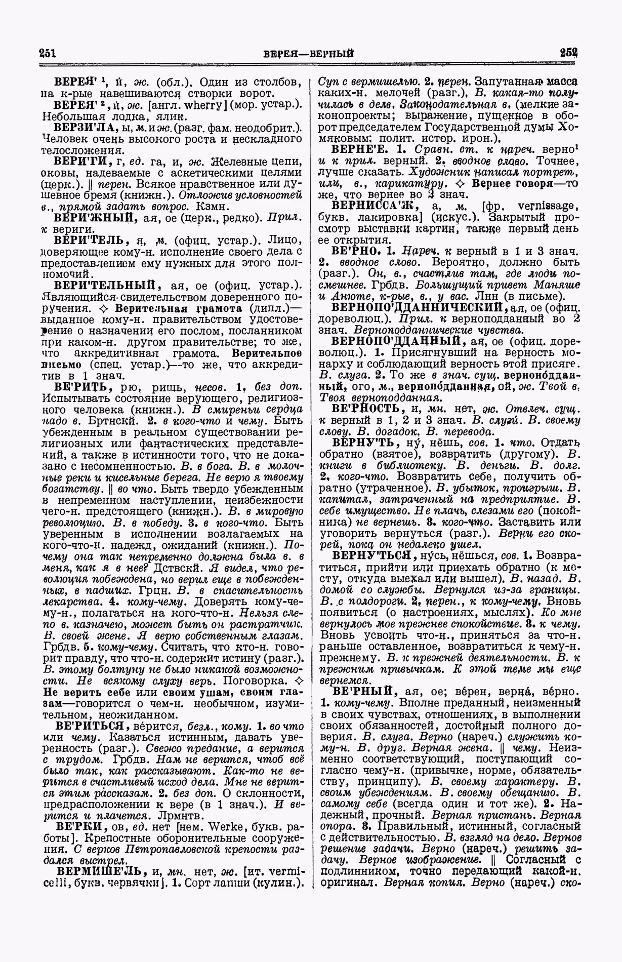 Скан печатной страницы 164 (cтолбцы 251–252) первого тома толкового словаря Ушакова 1935 года с изображением текста