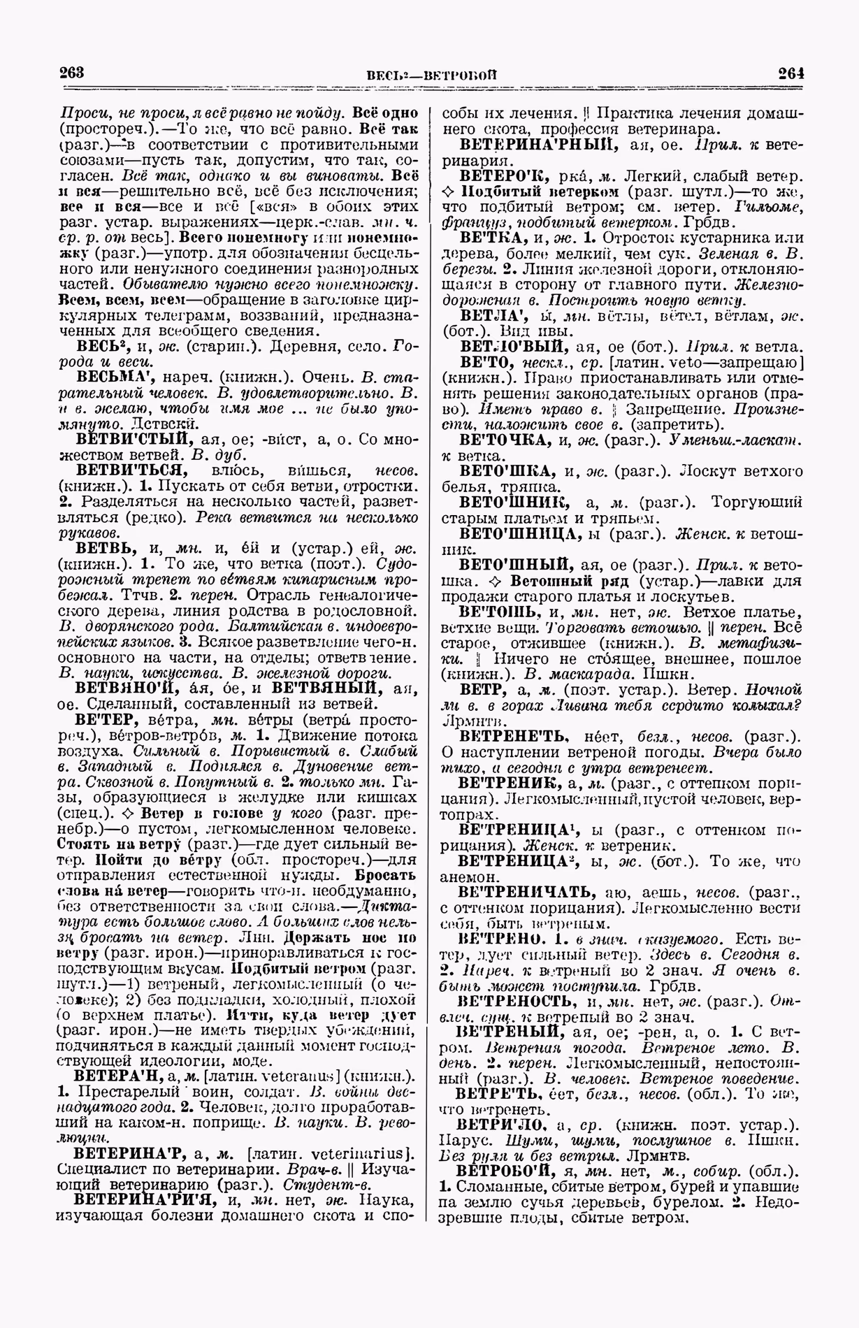 Скан печатной страницы 170 (cтолбцы 263–264) первого тома толкового словаря Ушакова 1935 года с изображением текста