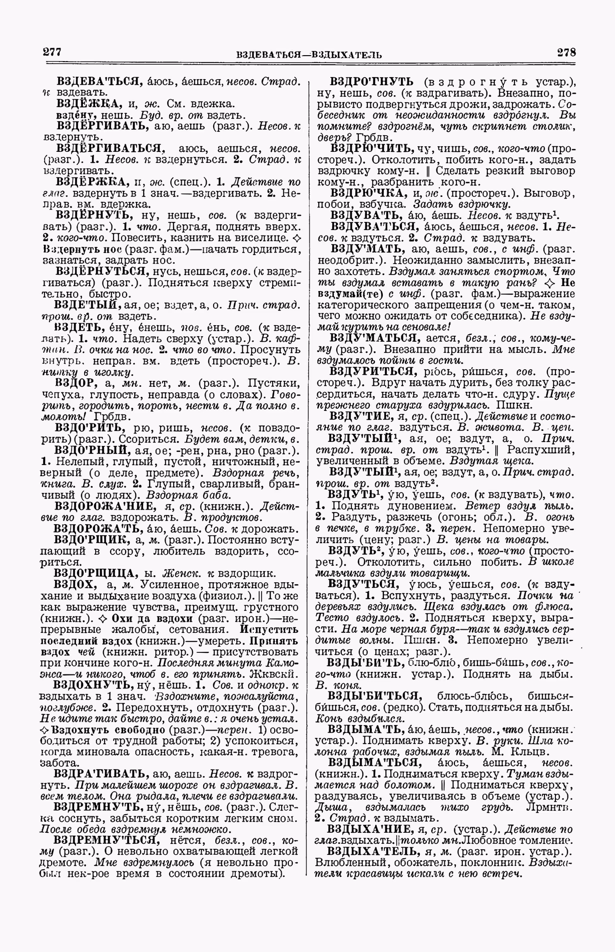 Скан печатной страницы 177 (cтолбцы 277–278) первого тома толкового словаря Ушакова 1935 года с изображением текста