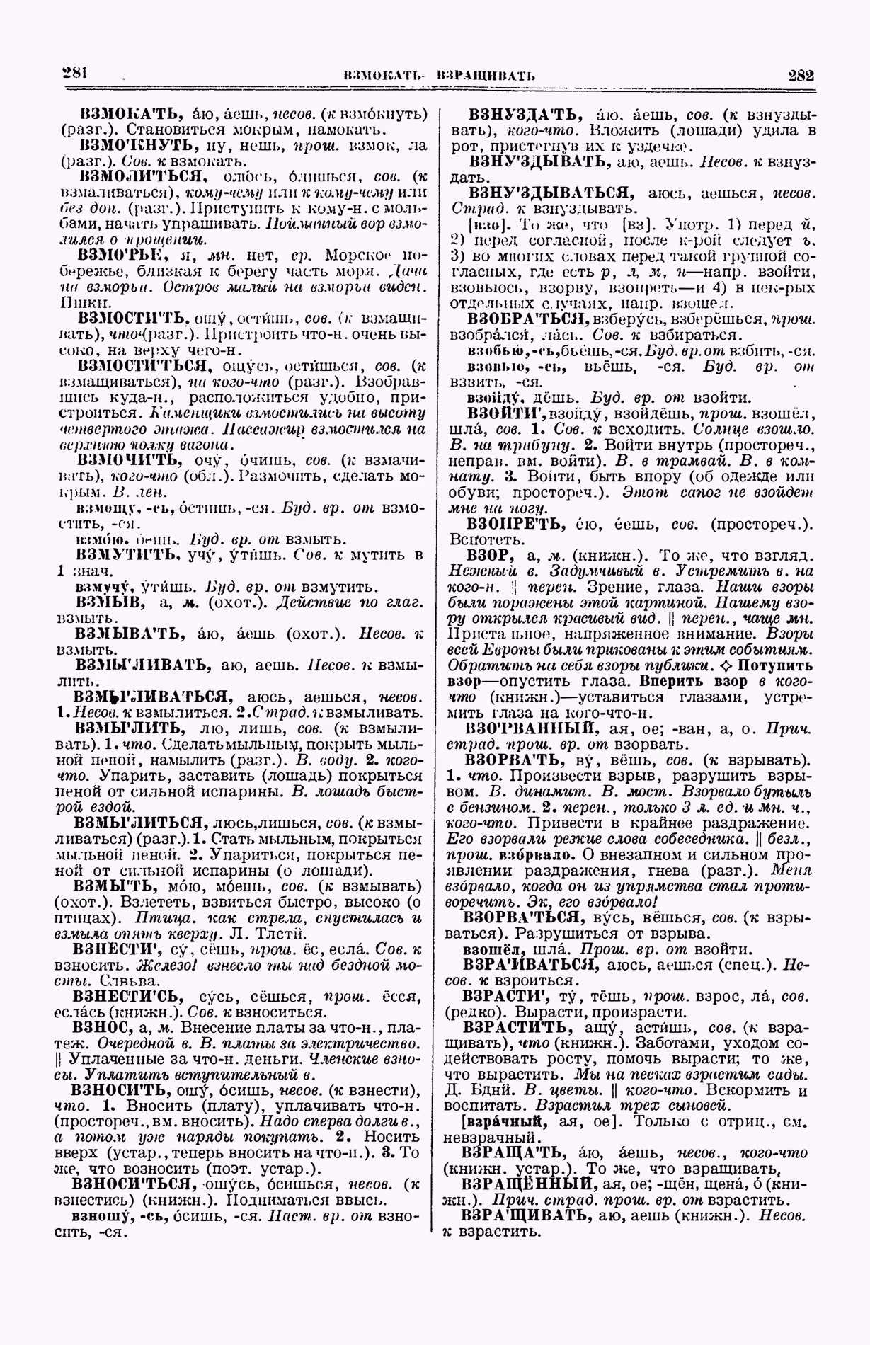 Скан печатной страницы 179 (cтолбцы 281–282) первого тома толкового словаря Ушакова 1935 года с изображением текста