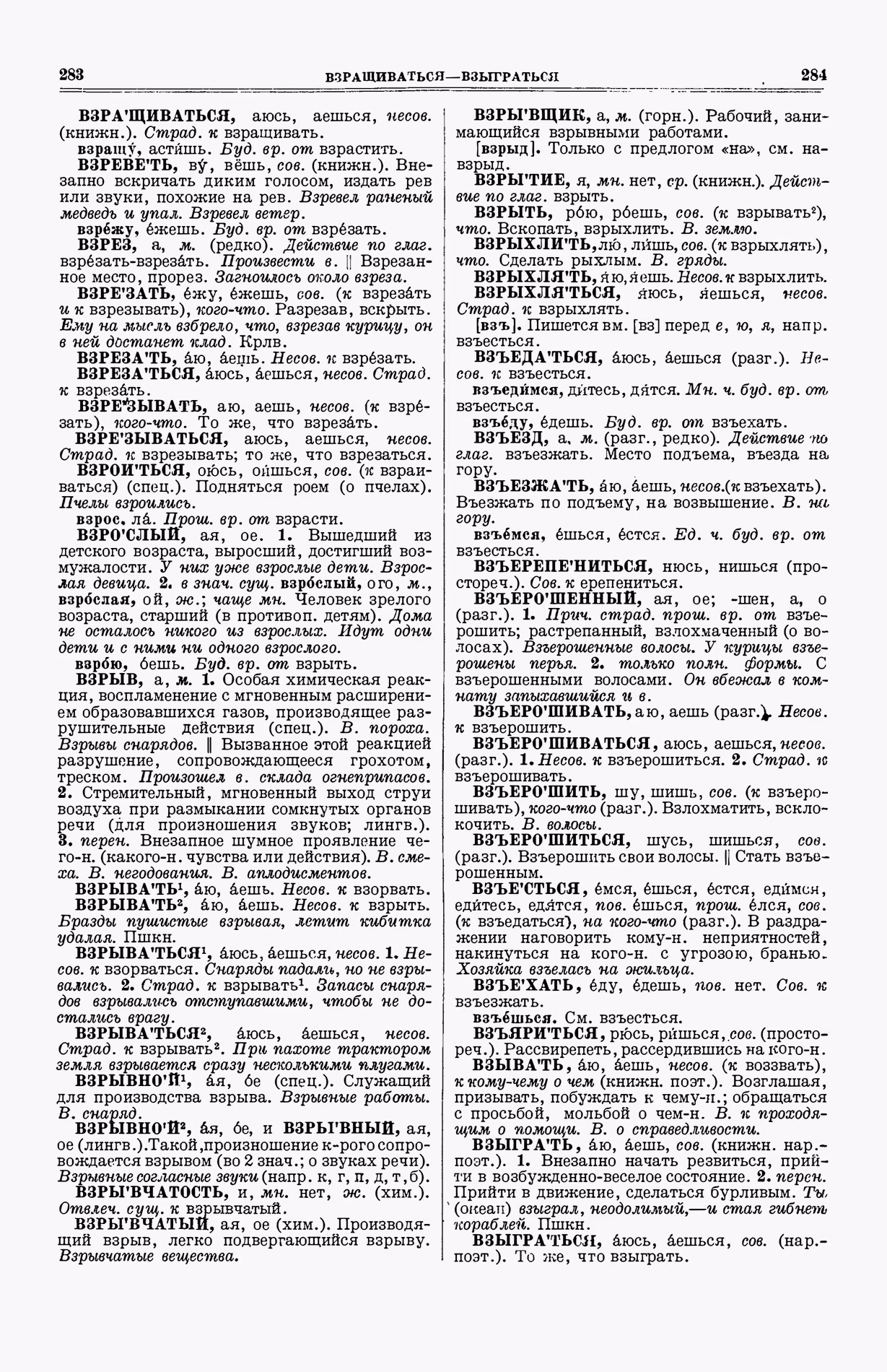Скан печатной страницы 180 (cтолбцы 283–284) первого тома толкового словаря Ушакова 1935 года с изображением текста