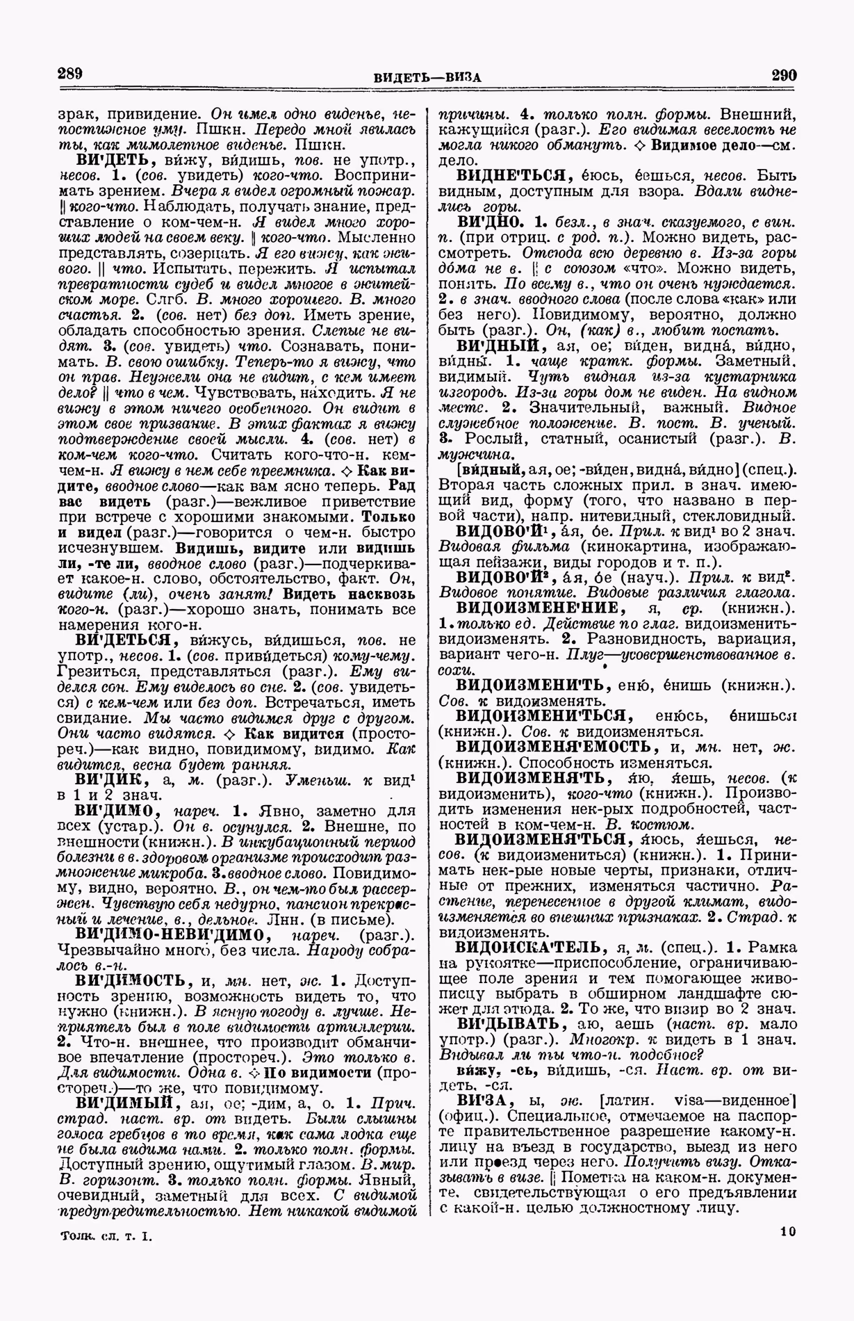 Скан печатной страницы 183 (cтолбцы 289–290) первого тома толкового словаря Ушакова 1935 года с изображением текста