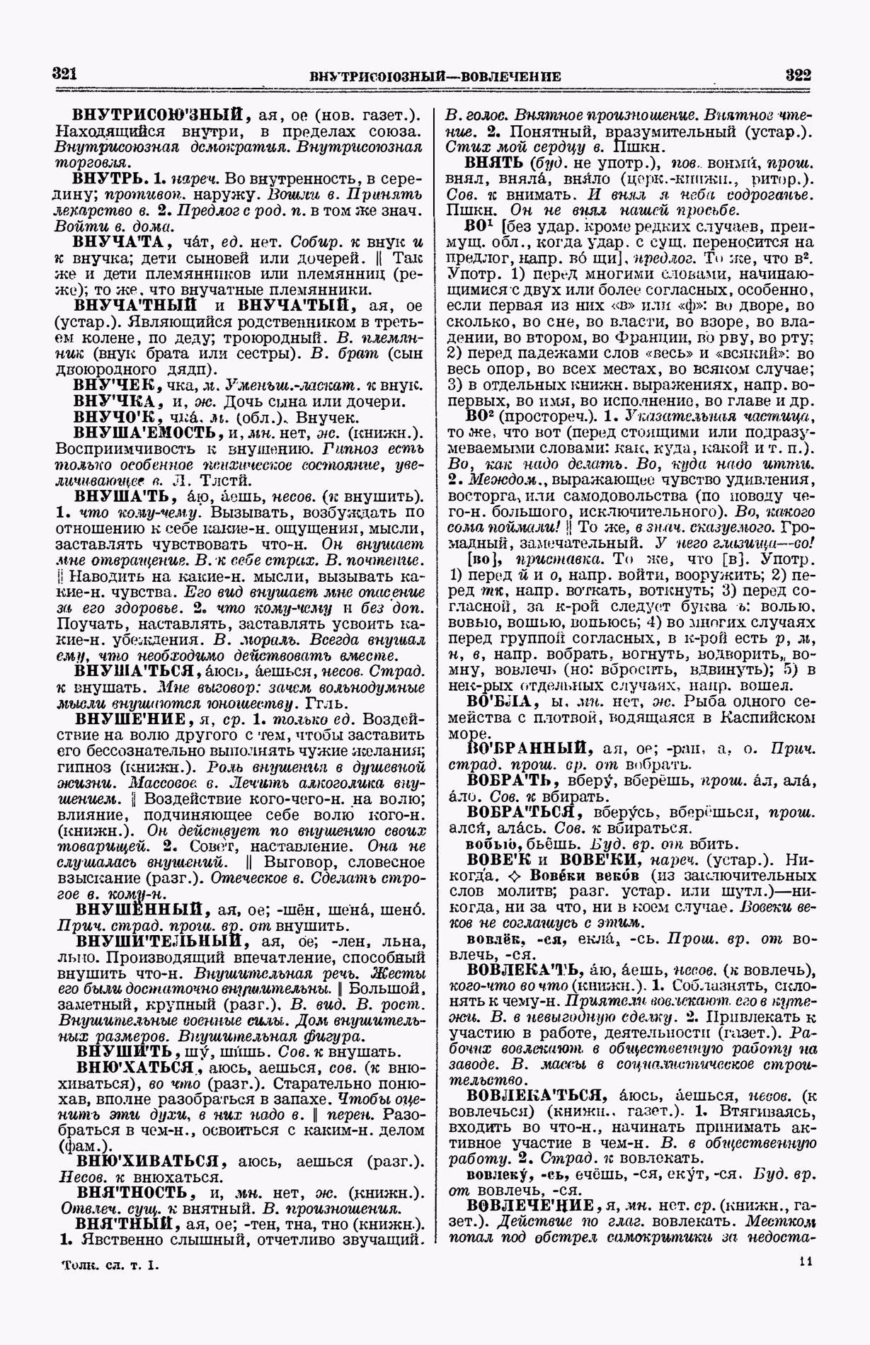 Скан печатной страницы 199 (cтолбцы 321–322) первого тома толкового словаря Ушакова 1935 года с изображением текста