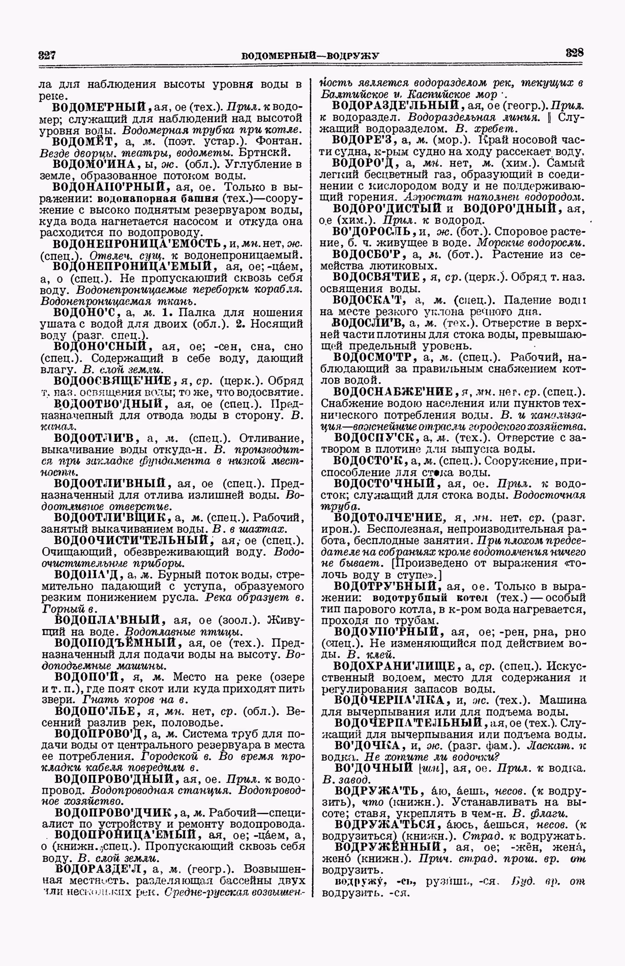 Скан печатной страницы 202 (cтолбцы 327–328) первого тома толкового словаря Ушакова 1935 года с изображением текста