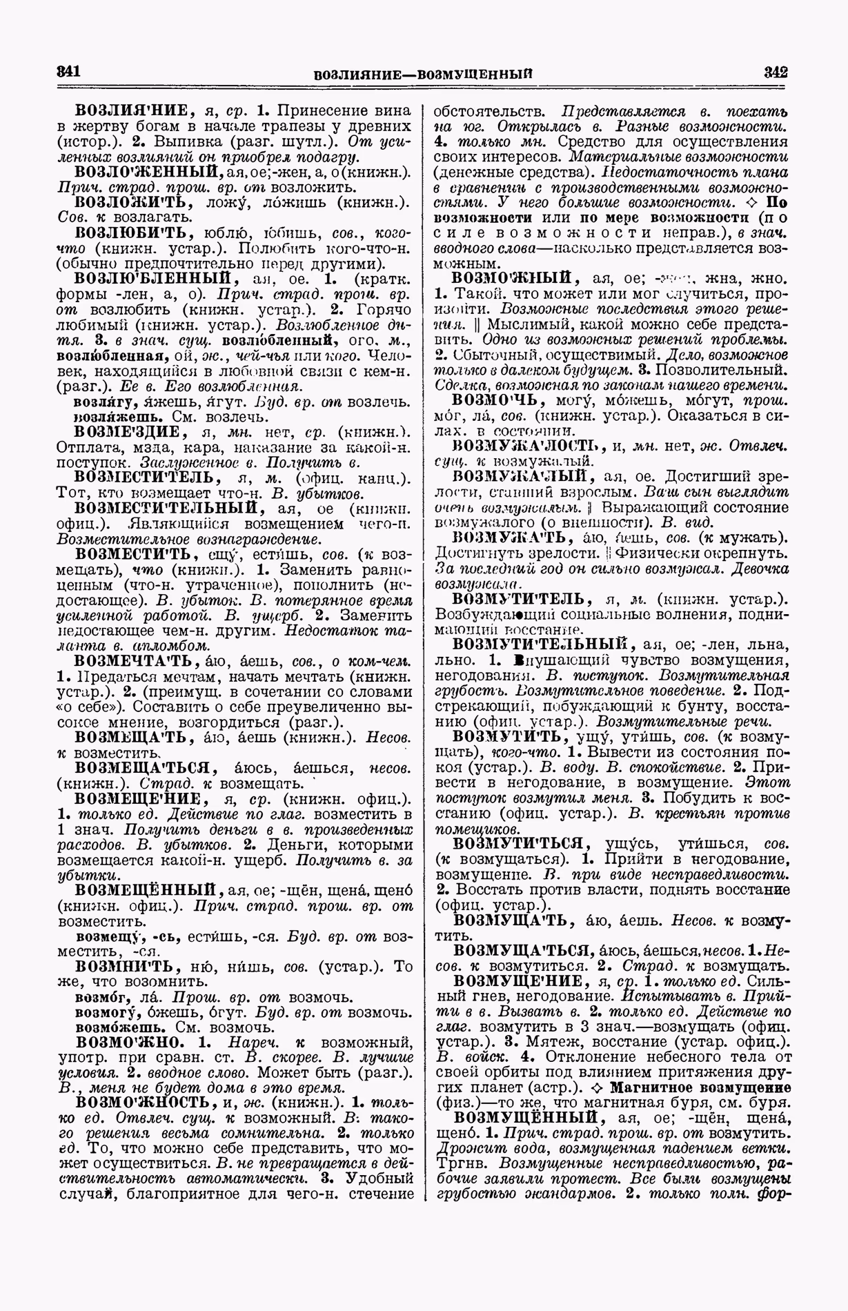 Скан печатной страницы 209 (cтолбцы 341–342) первого тома толкового словаря Ушакова 1935 года с изображением текста