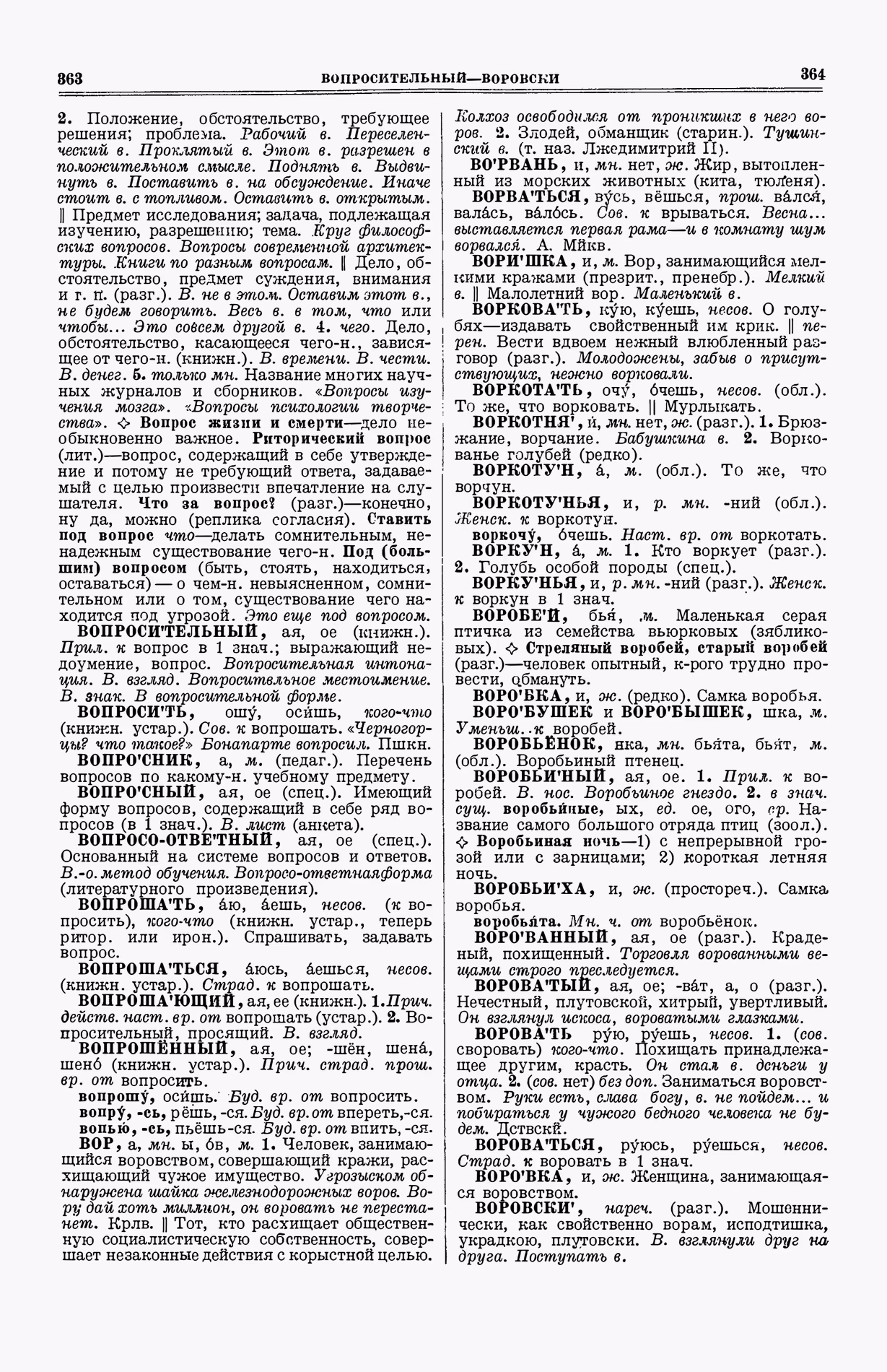 Скан печатной страницы 220 (cтолбцы 363–364) первого тома толкового словаря Ушакова 1935 года с изображением текста