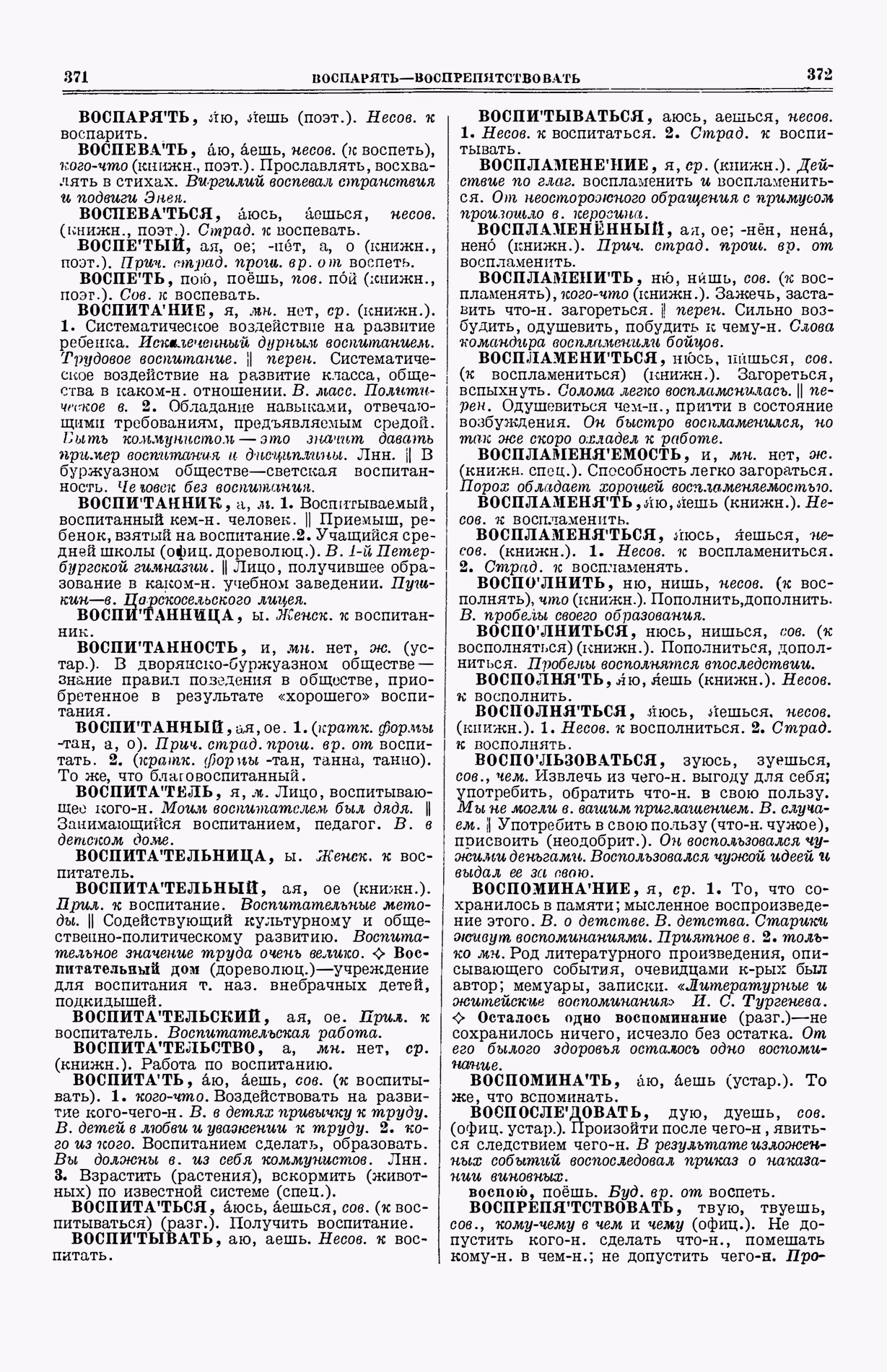 Скан печатной страницы 224 (cтолбцы 371–372) первого тома толкового словаря Ушакова 1935 года с изображением текста