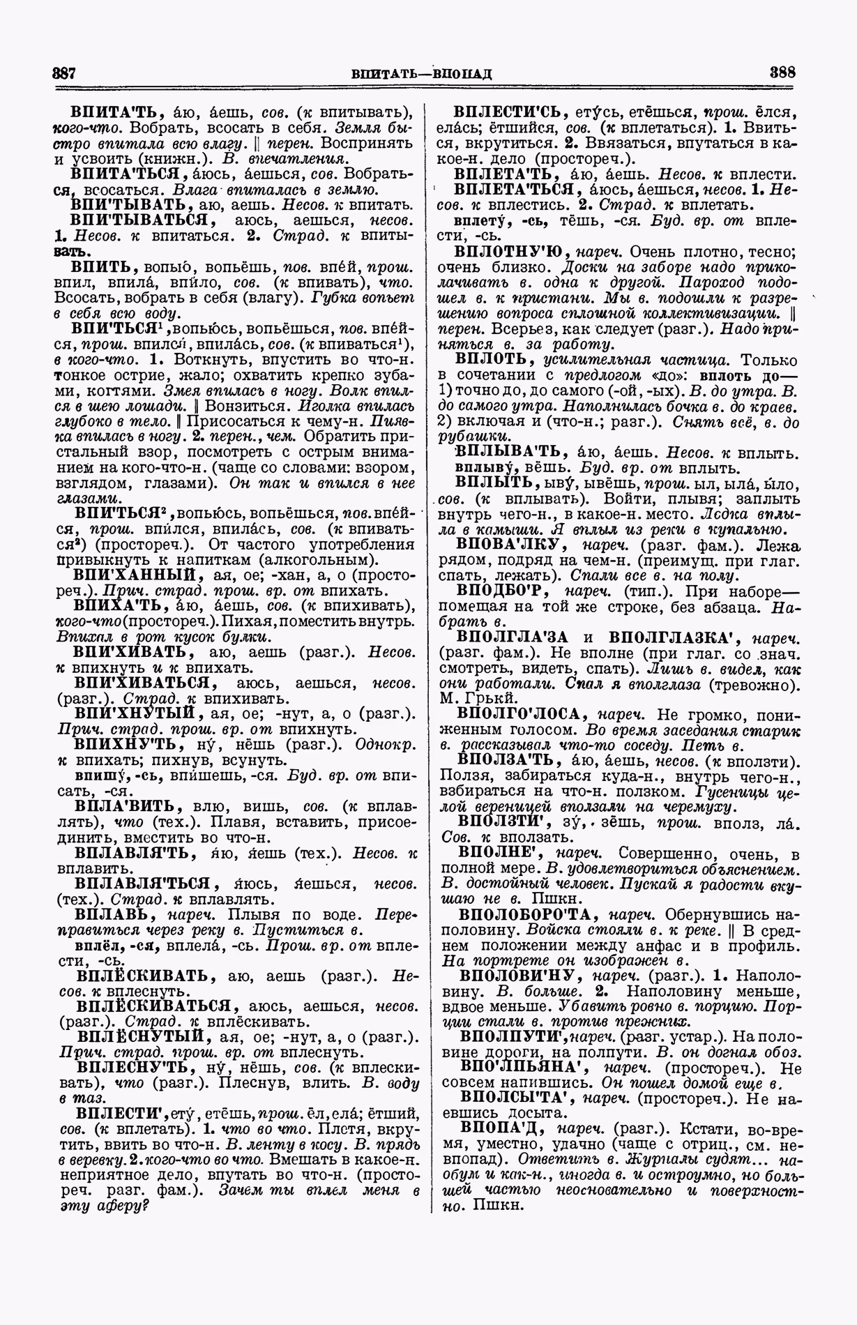 Скан печатной страницы 232 (cтолбцы 387–388) первого тома толкового словаря Ушакова 1935 года с изображением текста