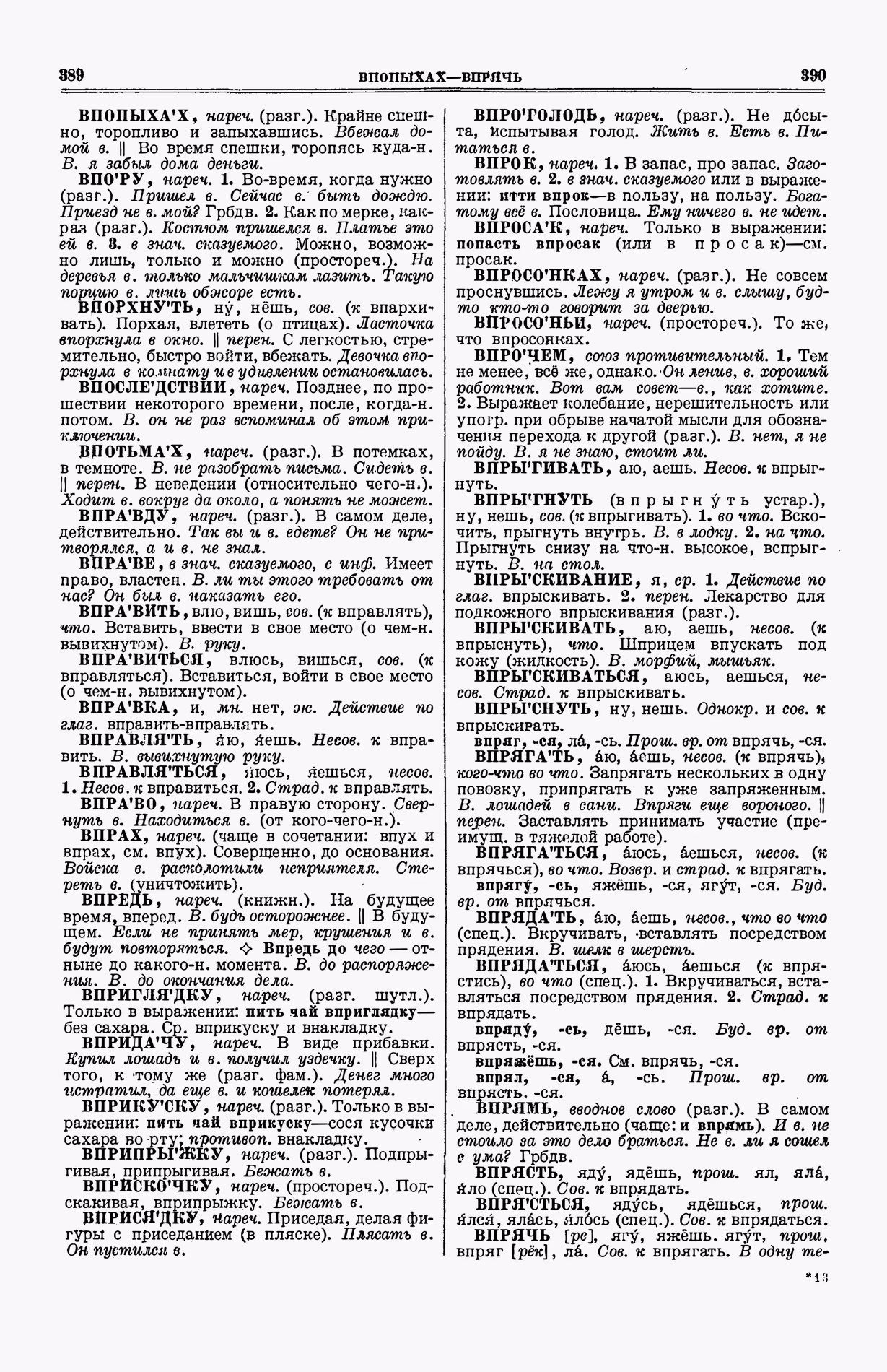 Скан печатной страницы 233 (cтолбцы 389–390) первого тома толкового словаря Ушакова 1935 года с изображением текста