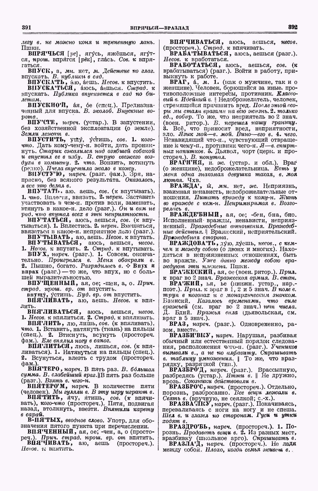 Скан печатной страницы 234 (cтолбцы 391–392) первого тома толкового словаря Ушакова 1935 года с изображением текста