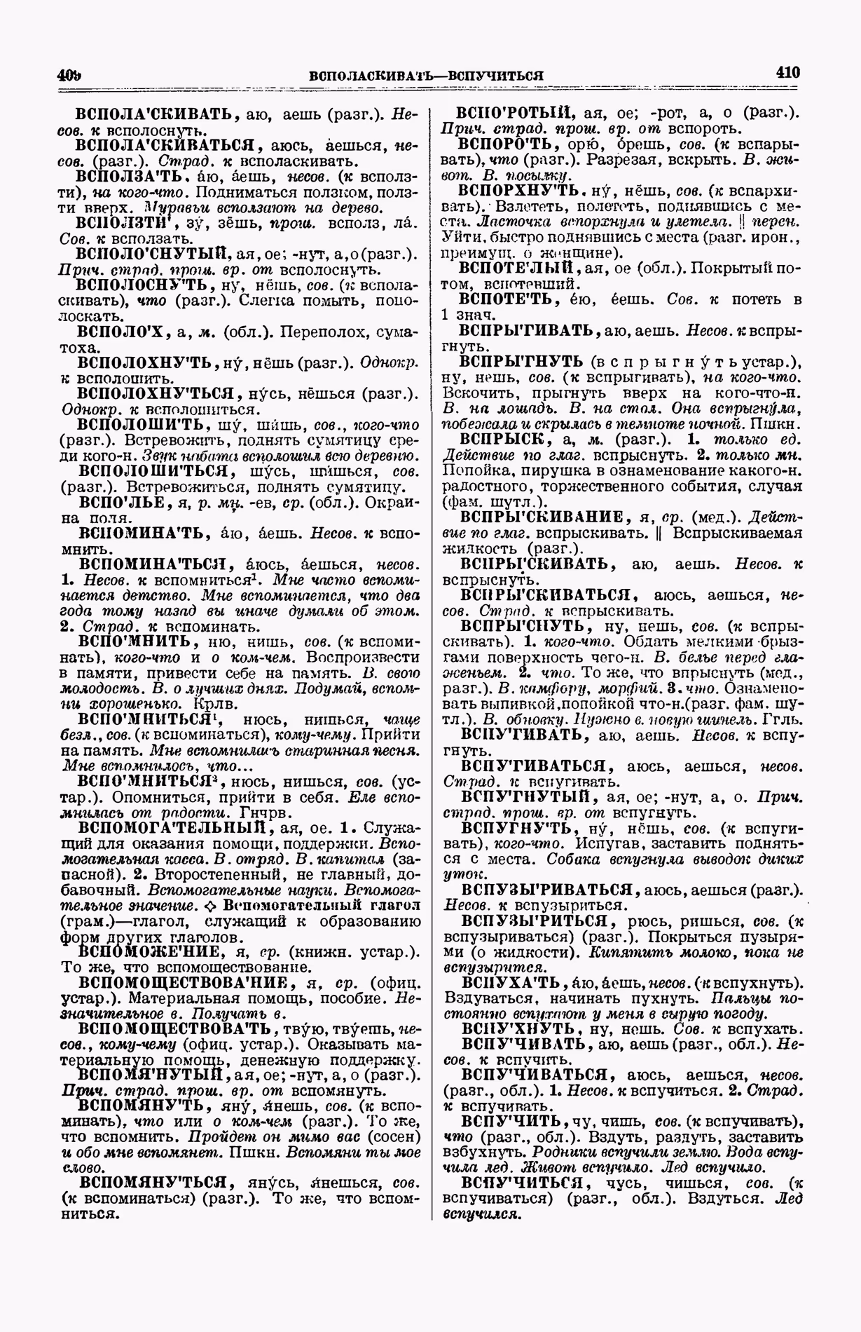 Скан печатной страницы 243 (cтолбцы 409–410) первого тома толкового словаря Ушакова 1935 года с изображением текста