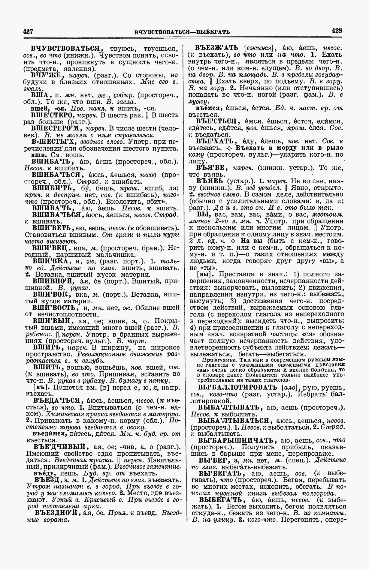 Скан печатной страницы 252 (cтолбцы 427–428) первого тома толкового словаря Ушакова 1935 года с изображением текста