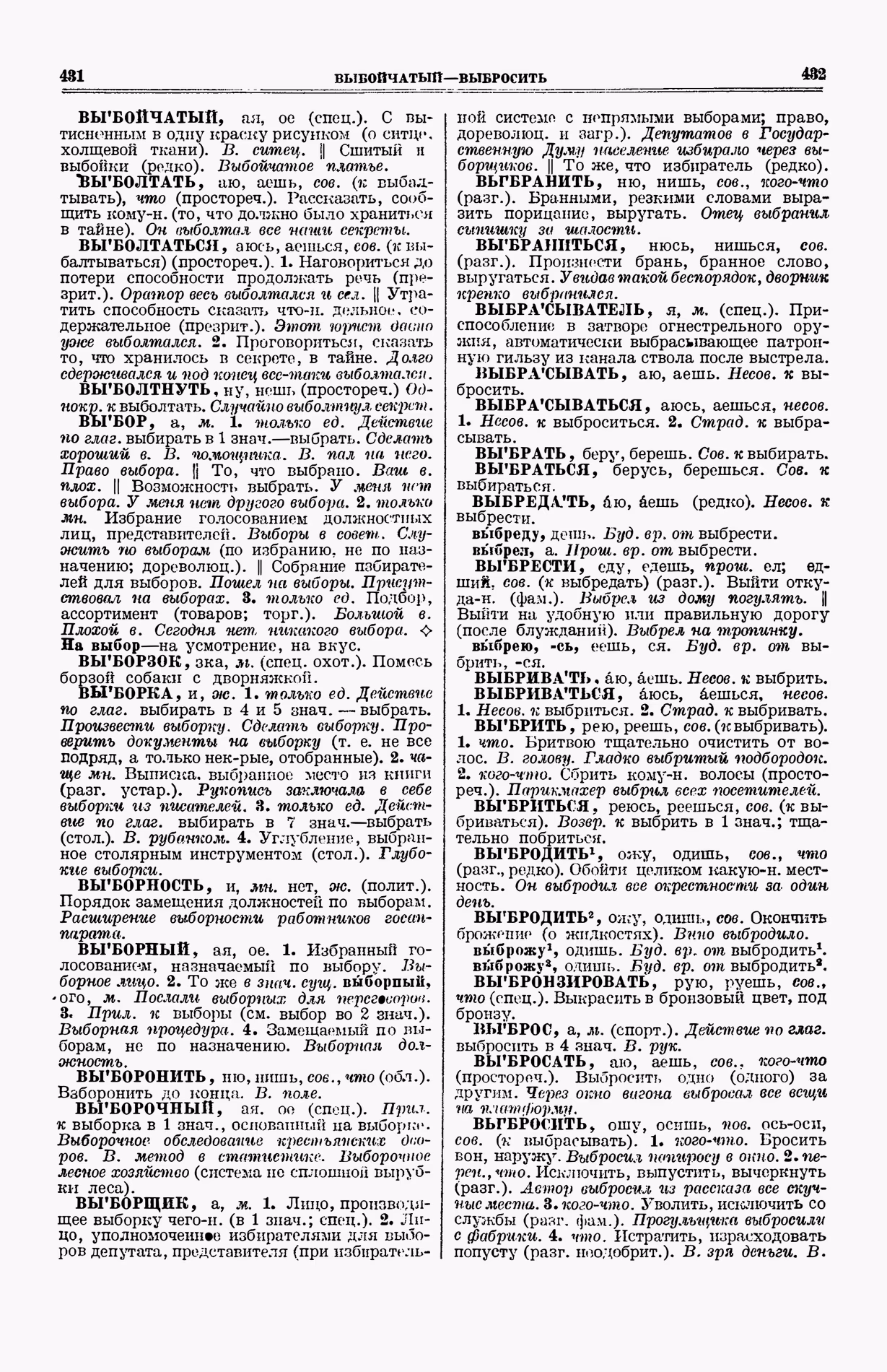 Скан печатной страницы 254 (cтолбцы 431–432) первого тома толкового словаря Ушакова 1935 года с изображением текста