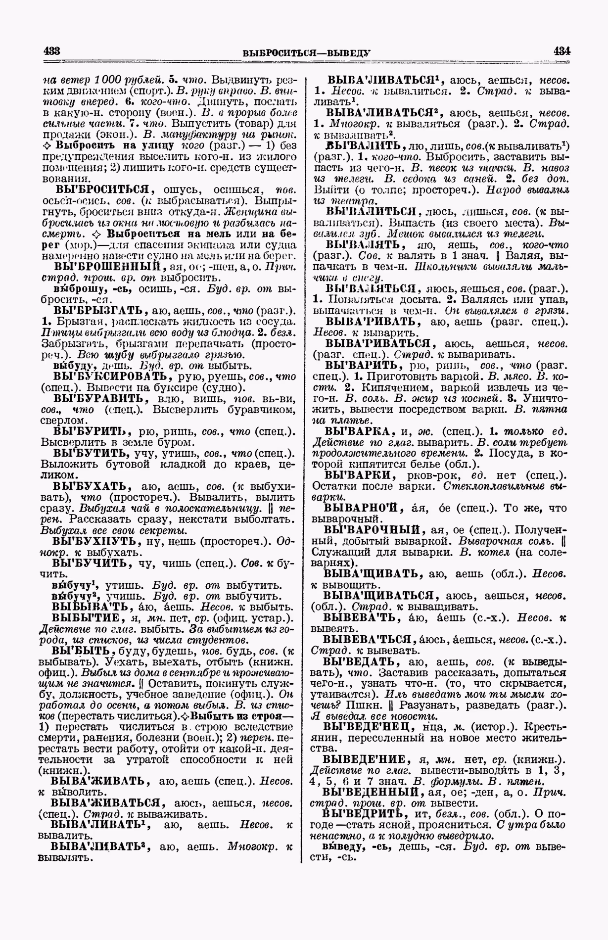 Скан печатной страницы 255 (cтолбцы 433–434) первого тома толкового словаря Ушакова 1935 года с изображением текста