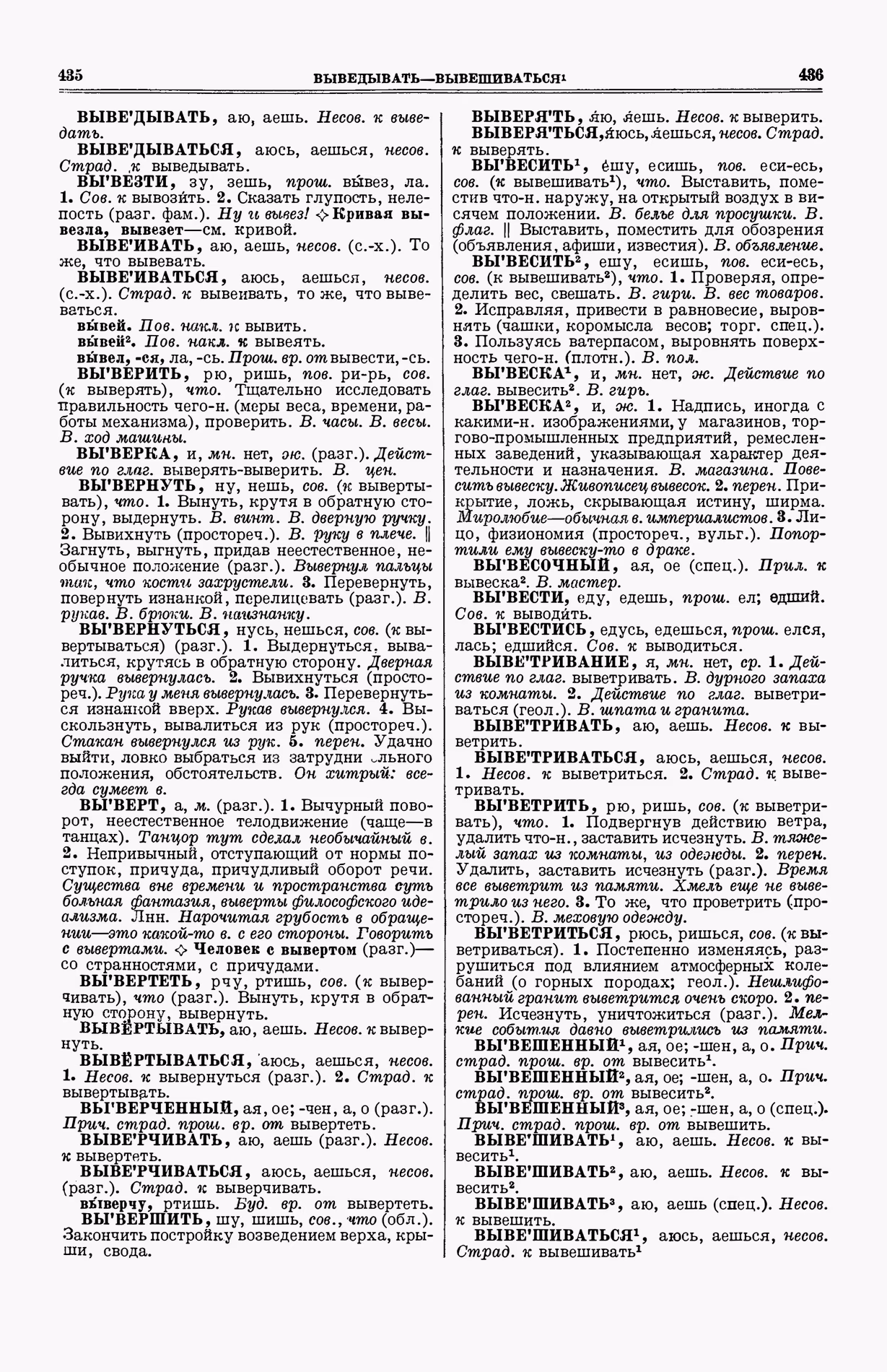 Скан печатной страницы 256 (cтолбцы 435–436) первого тома толкового словаря Ушакова 1935 года с изображением текста