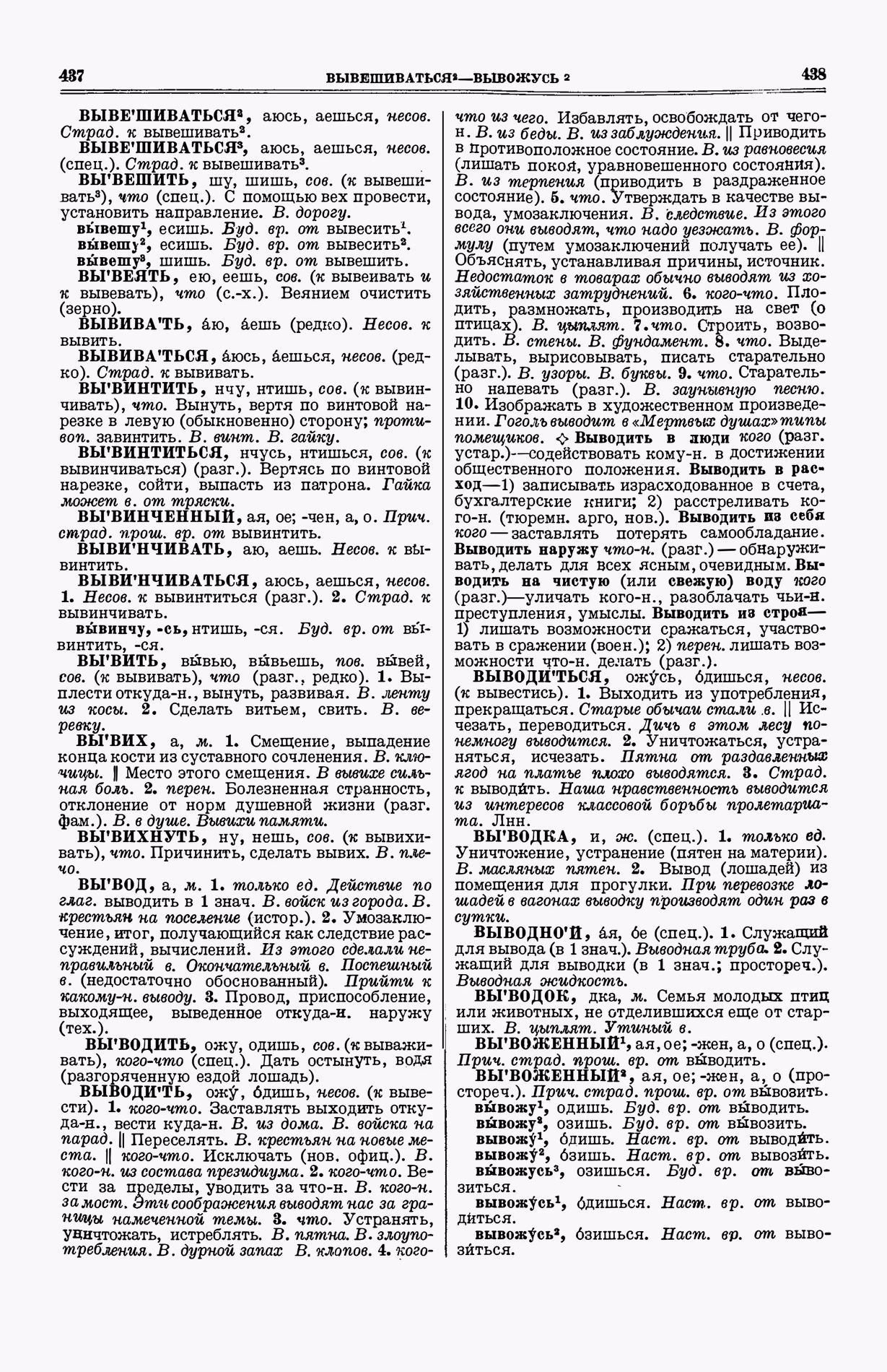 Скан печатной страницы 257 (cтолбцы 437–438) первого тома толкового словаря Ушакова 1935 года с изображением текста