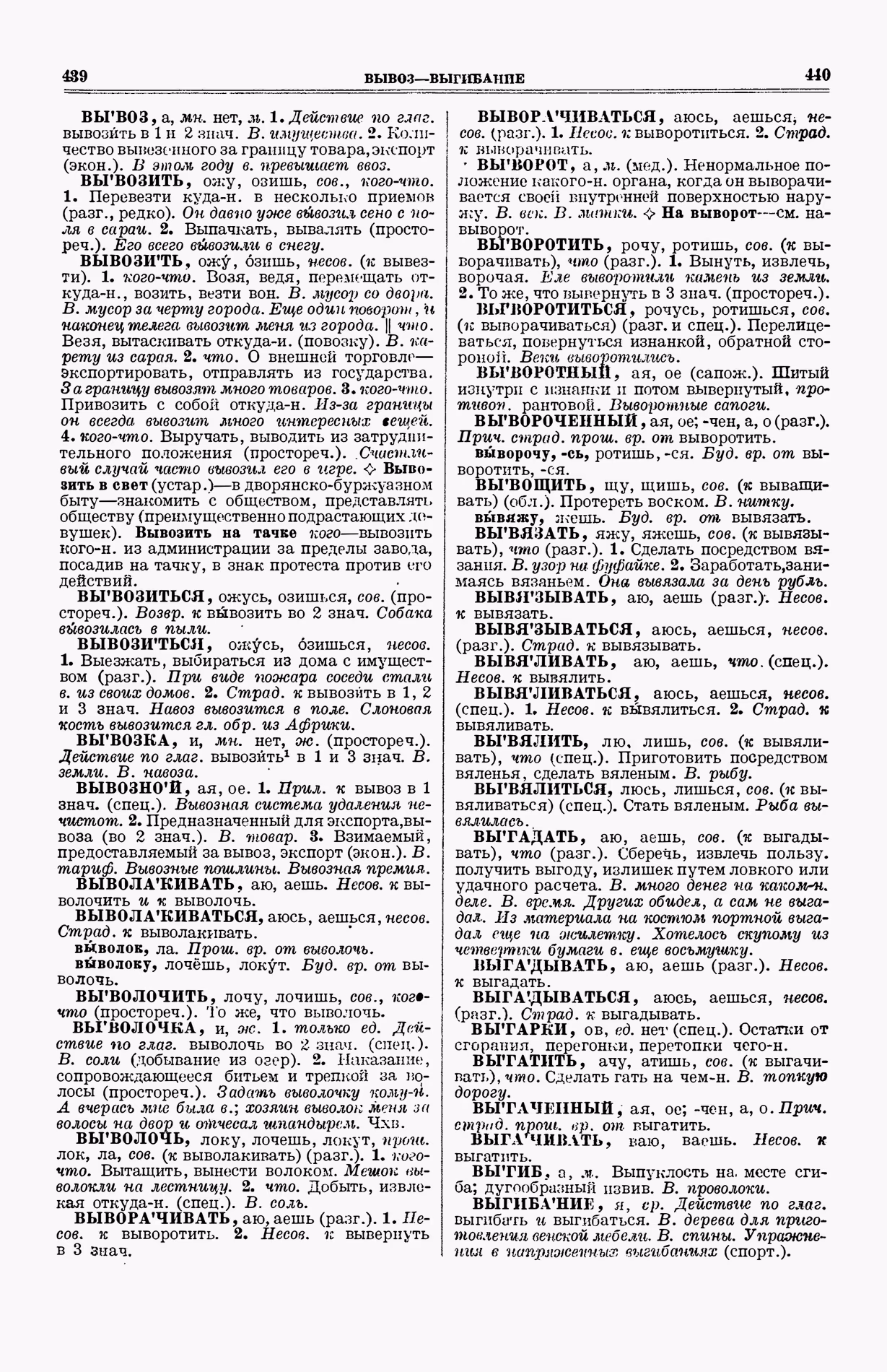 Скан печатной страницы 258 (cтолбцы 439–440) первого тома толкового словаря Ушакова 1935 года с изображением текста