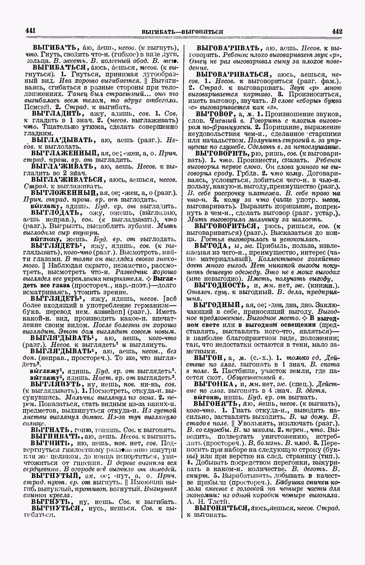 Скан печатной страницы 259 (cтолбцы 441–442) первого тома толкового словаря Ушакова 1935 года с изображением текста