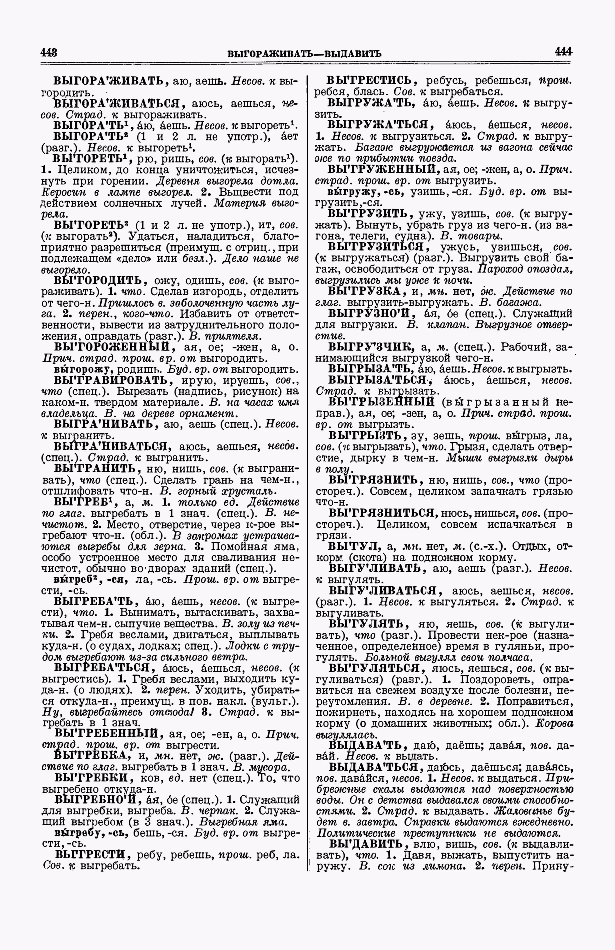 Скан печатной страницы 260 (cтолбцы 443–444) первого тома толкового словаря Ушакова 1935 года с изображением текста