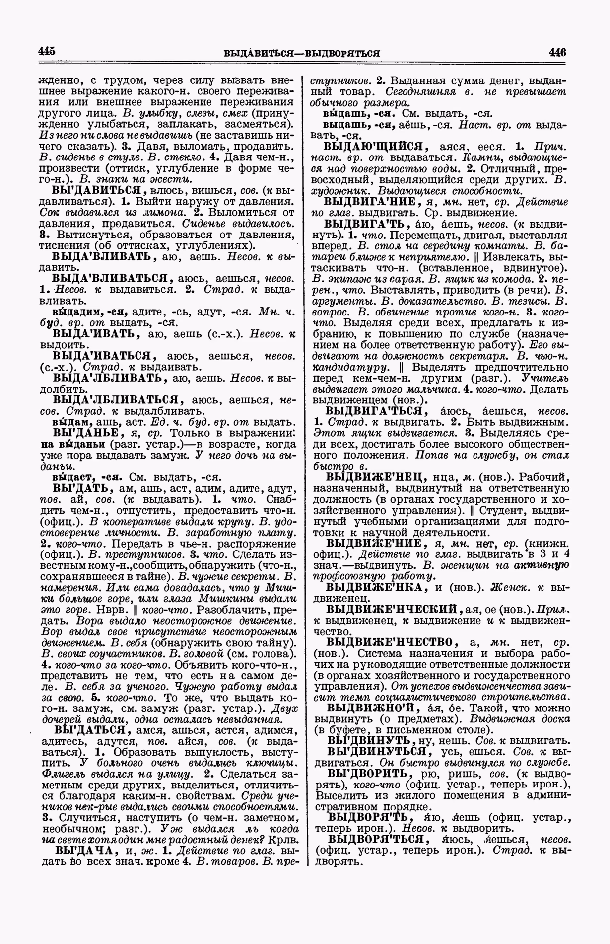 Скан печатной страницы 261 (cтолбцы 445–446) первого тома толкового словаря Ушакова 1935 года с изображением текста