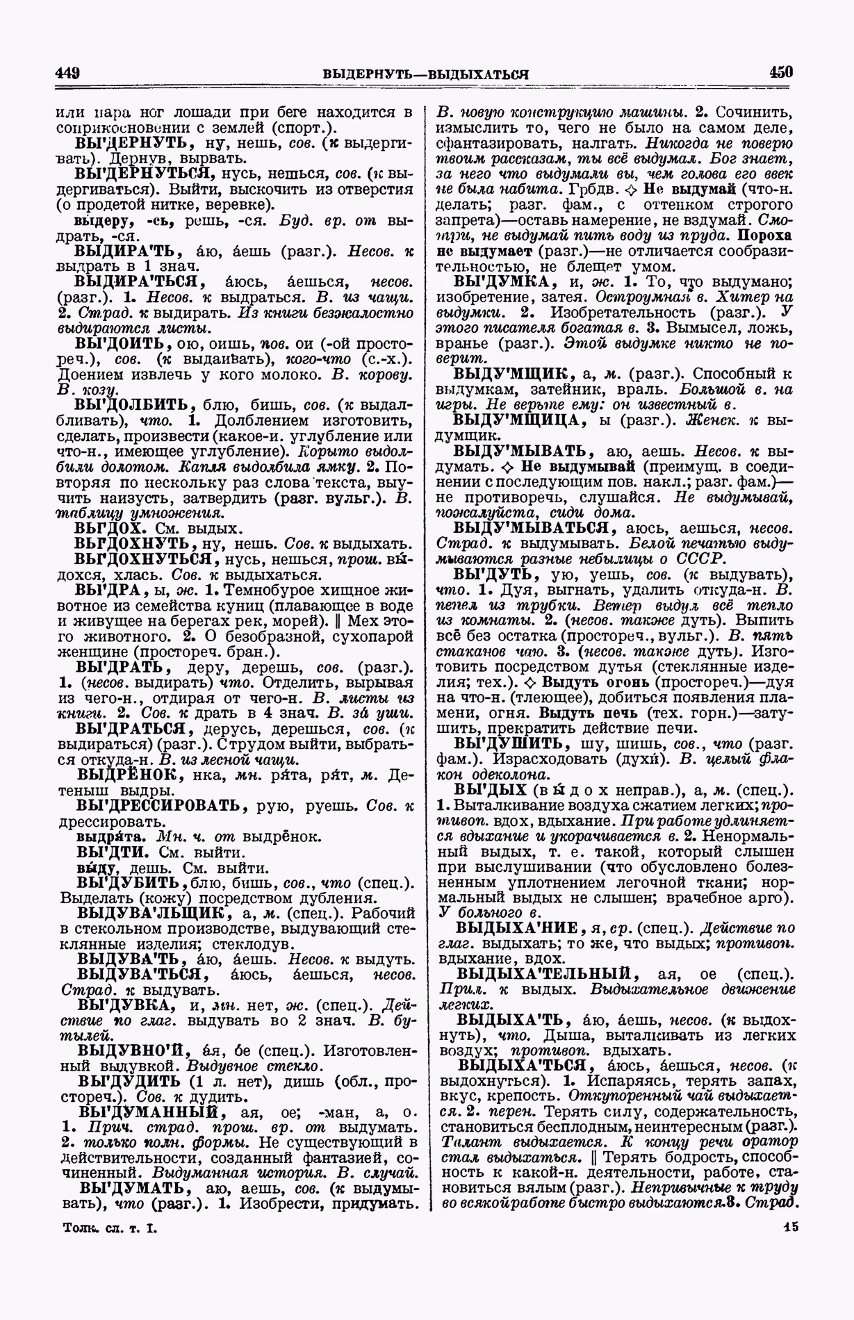 Скан печатной страницы 263 (cтолбцы 449–450) первого тома толкового словаря Ушакова 1935 года с изображением текста