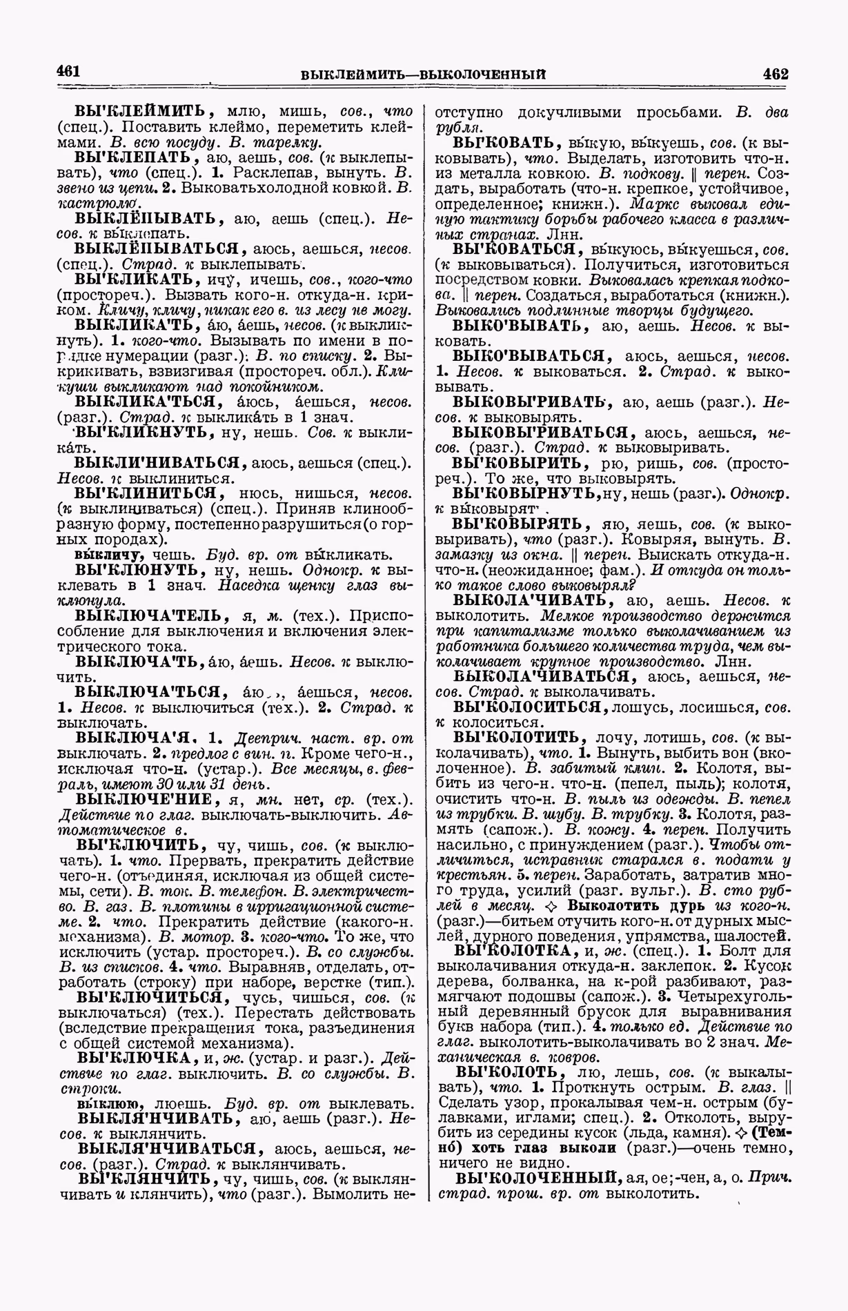 Скан печатной страницы 269 (cтолбцы 461–462) первого тома толкового словаря Ушакова 1935 года с изображением текста