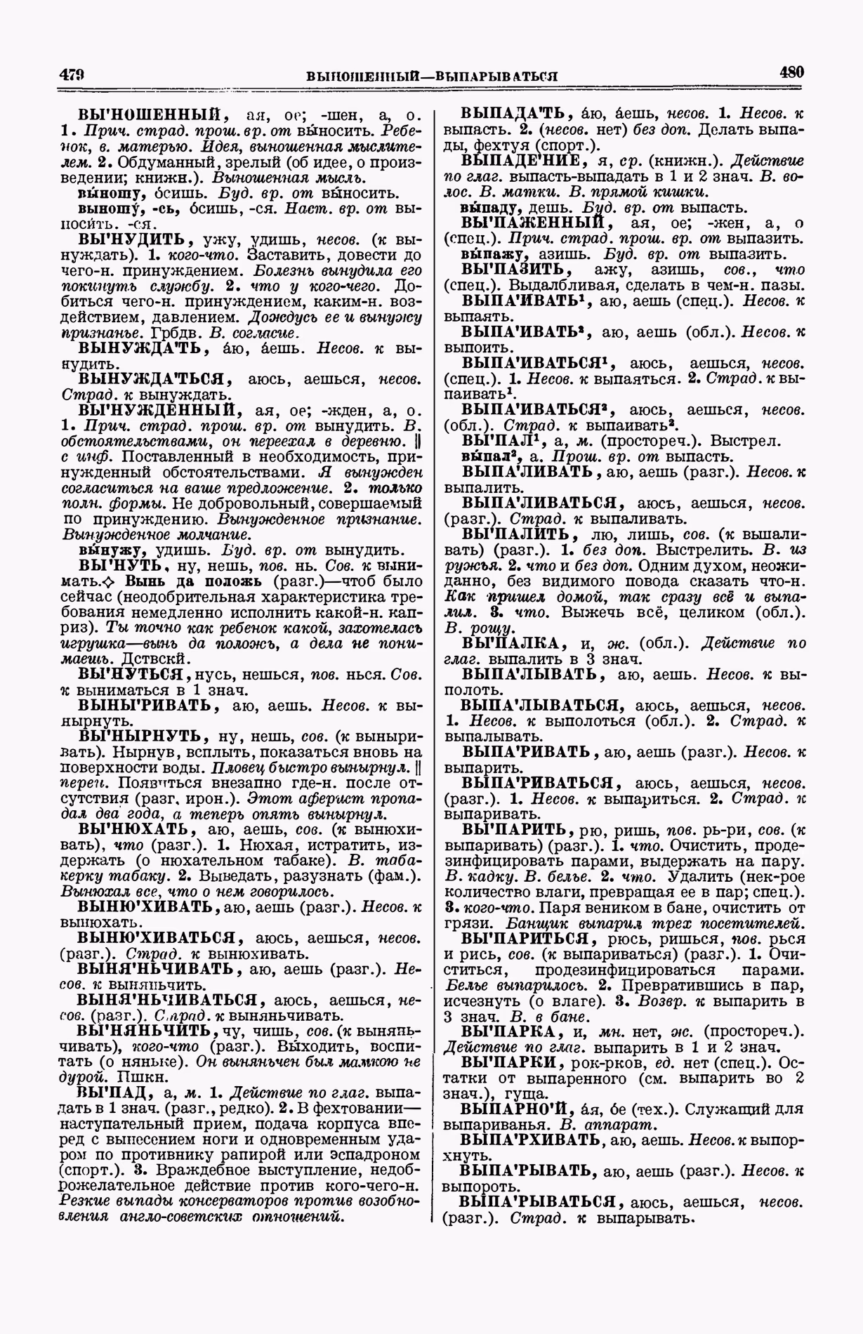 Скан печатной страницы 278 (cтолбцы 479–480) первого тома толкового словаря Ушакова 1935 года с изображением текста
