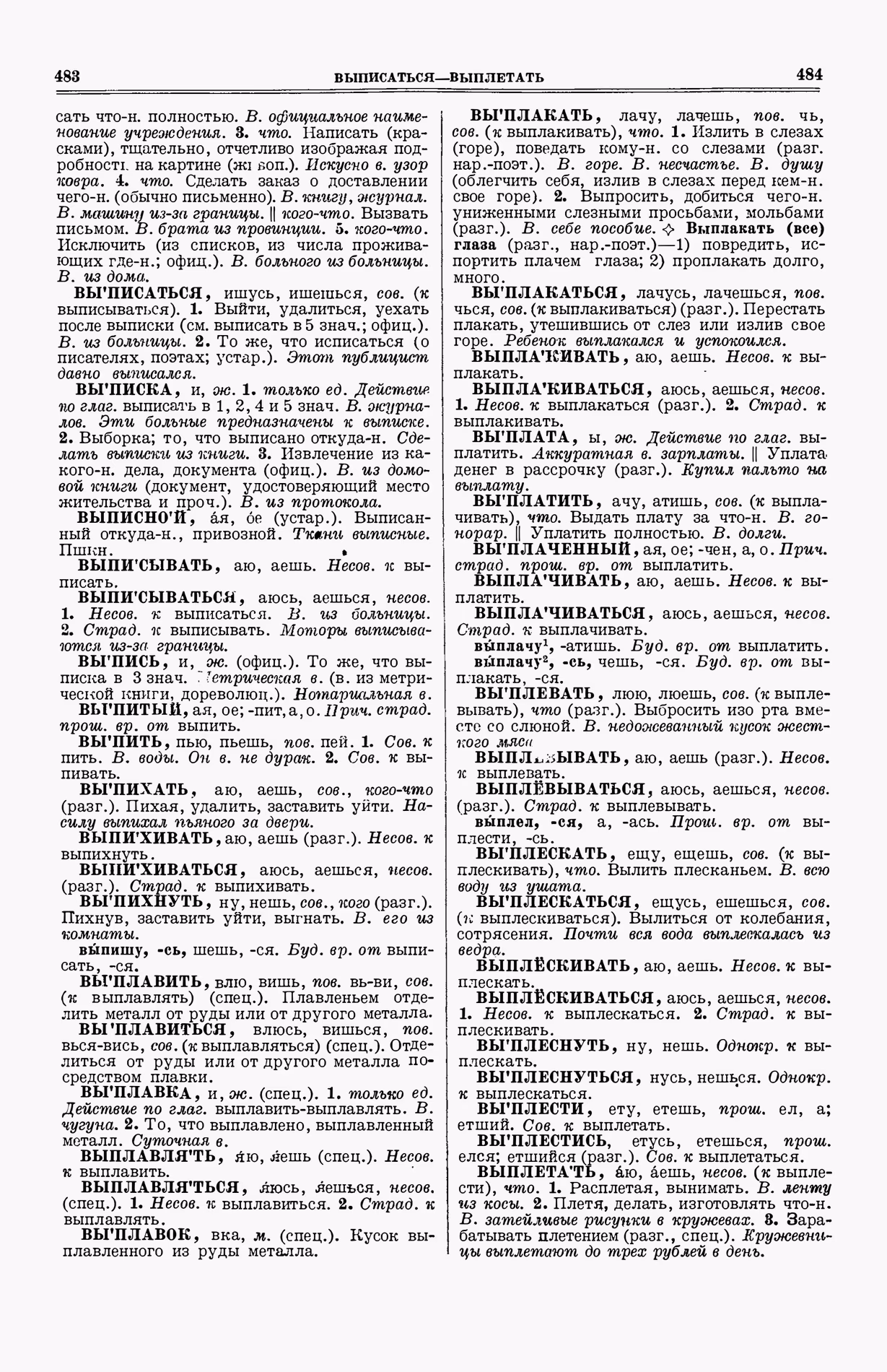 Скан печатной страницы 280 (cтолбцы 483–484) первого тома толкового словаря Ушакова 1935 года с изображением текста