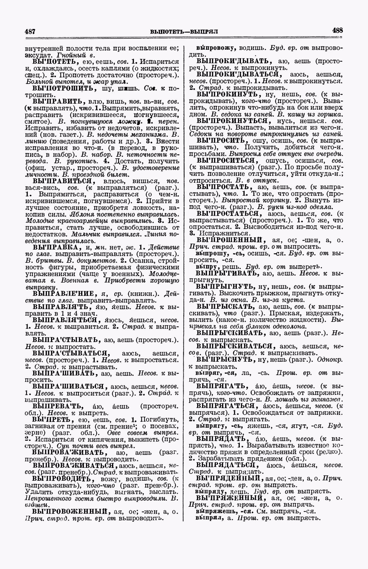 Скан печатной страницы 282 (cтолбцы 487–488) первого тома толкового словаря Ушакова 1935 года с изображением текста