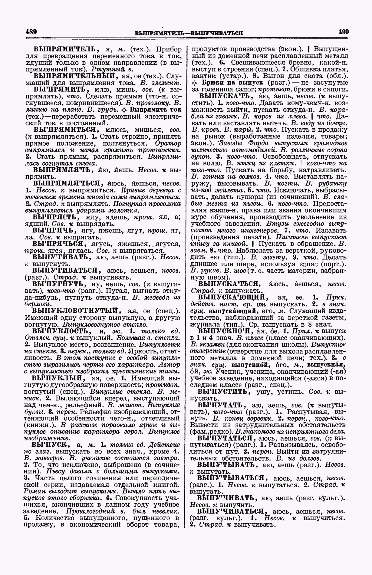 Скан печатной страницы 283 (cтолбцы 489–490) первого тома толкового словаря Ушакова 1935 года с изображением текста