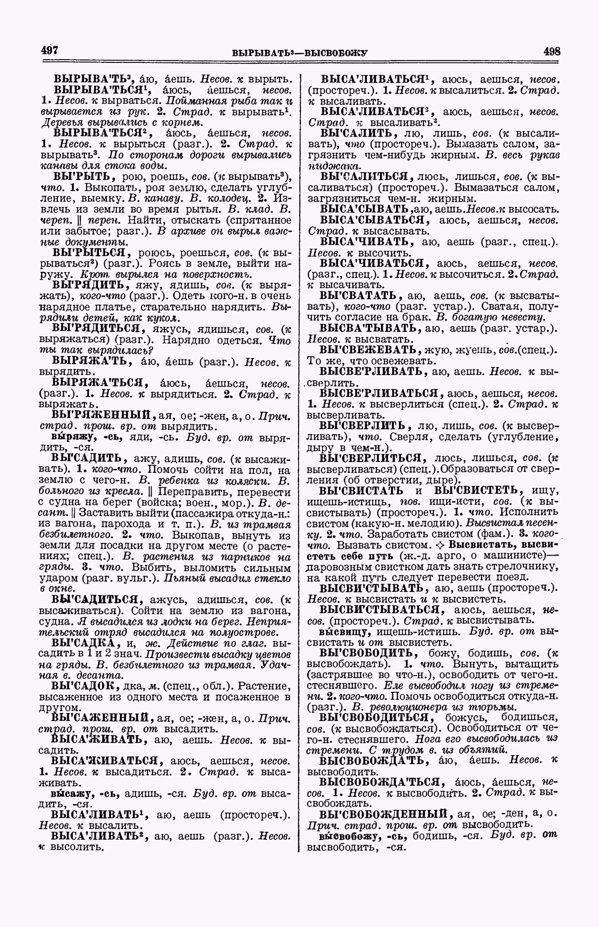 Скан печатной страницы 287 (cтолбцы 497–498) первого тома толкового словаря Ушакова 1935 года с изображением текста