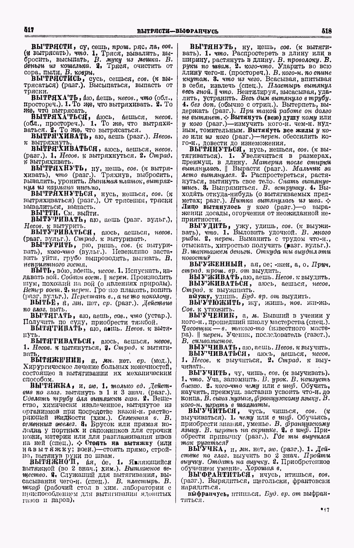 Скан печатной страницы 297 (cтолбцы 517–518) первого тома толкового словаря Ушакова 1935 года с изображением текста