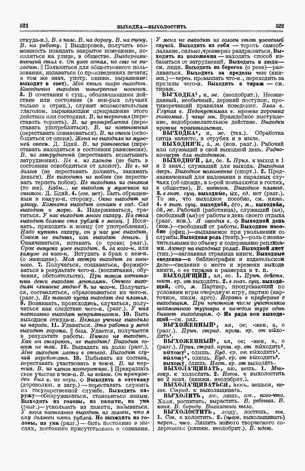 Скан печатной страницы 299 (cтолбцы 521–522) первого тома толкового словаря Ушакова 1935 года с изображением текста