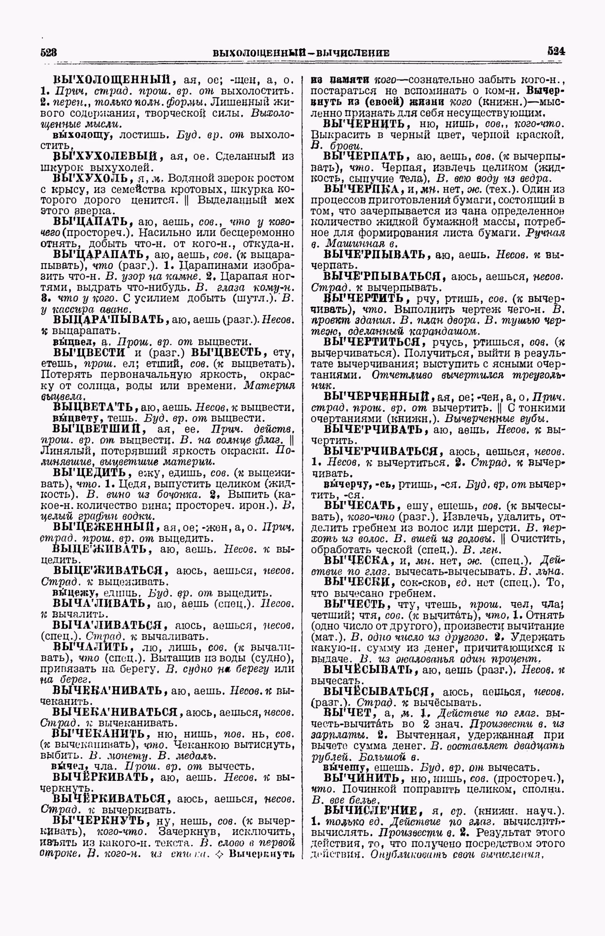 Скан печатной страницы 300 (cтолбцы 523–524) первого тома толкового словаря Ушакова 1935 года с изображением текста