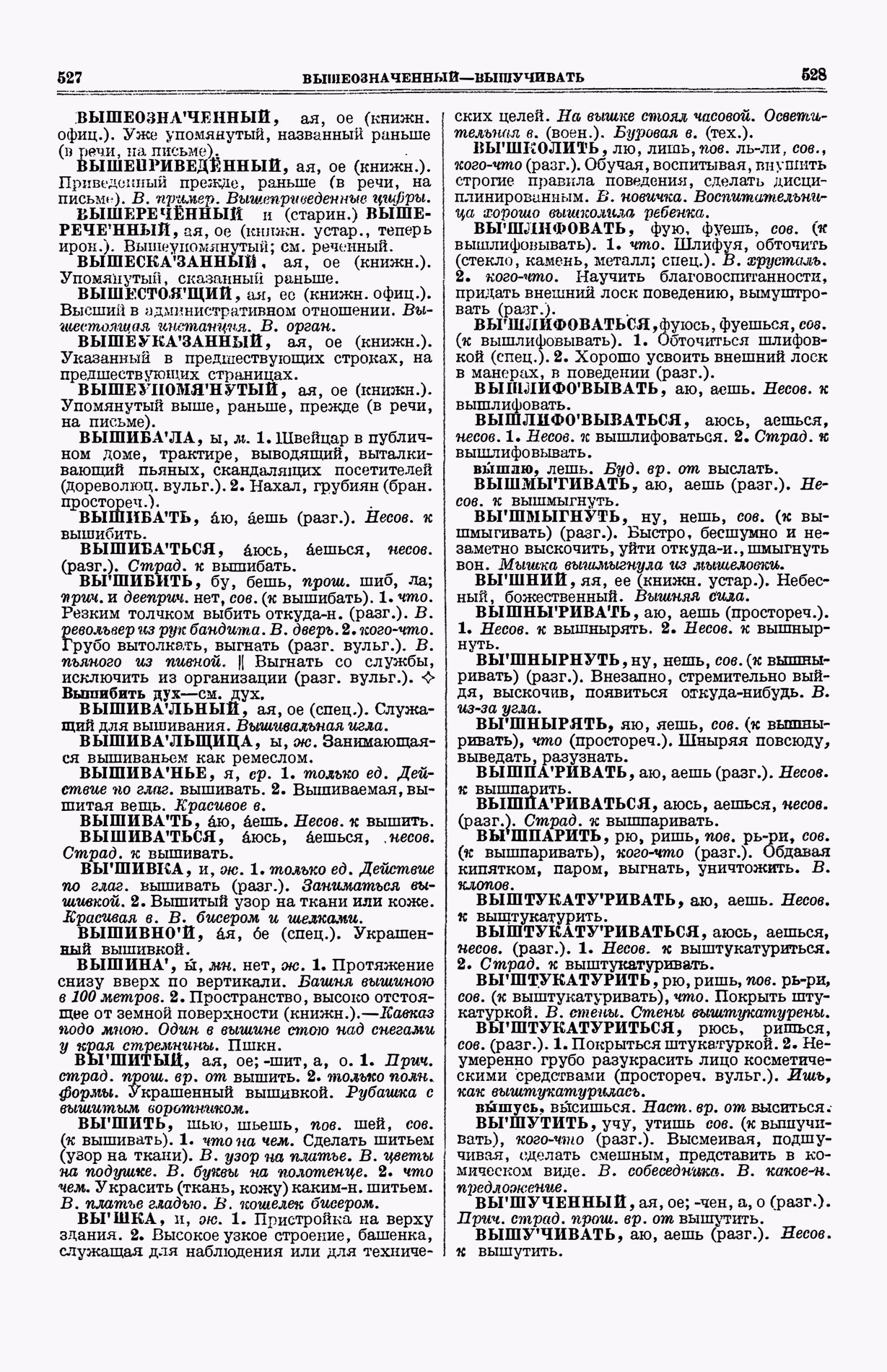 Скан печатной страницы 302 (cтолбцы 527–528) первого тома толкового словаря Ушакова 1935 года с изображением текста