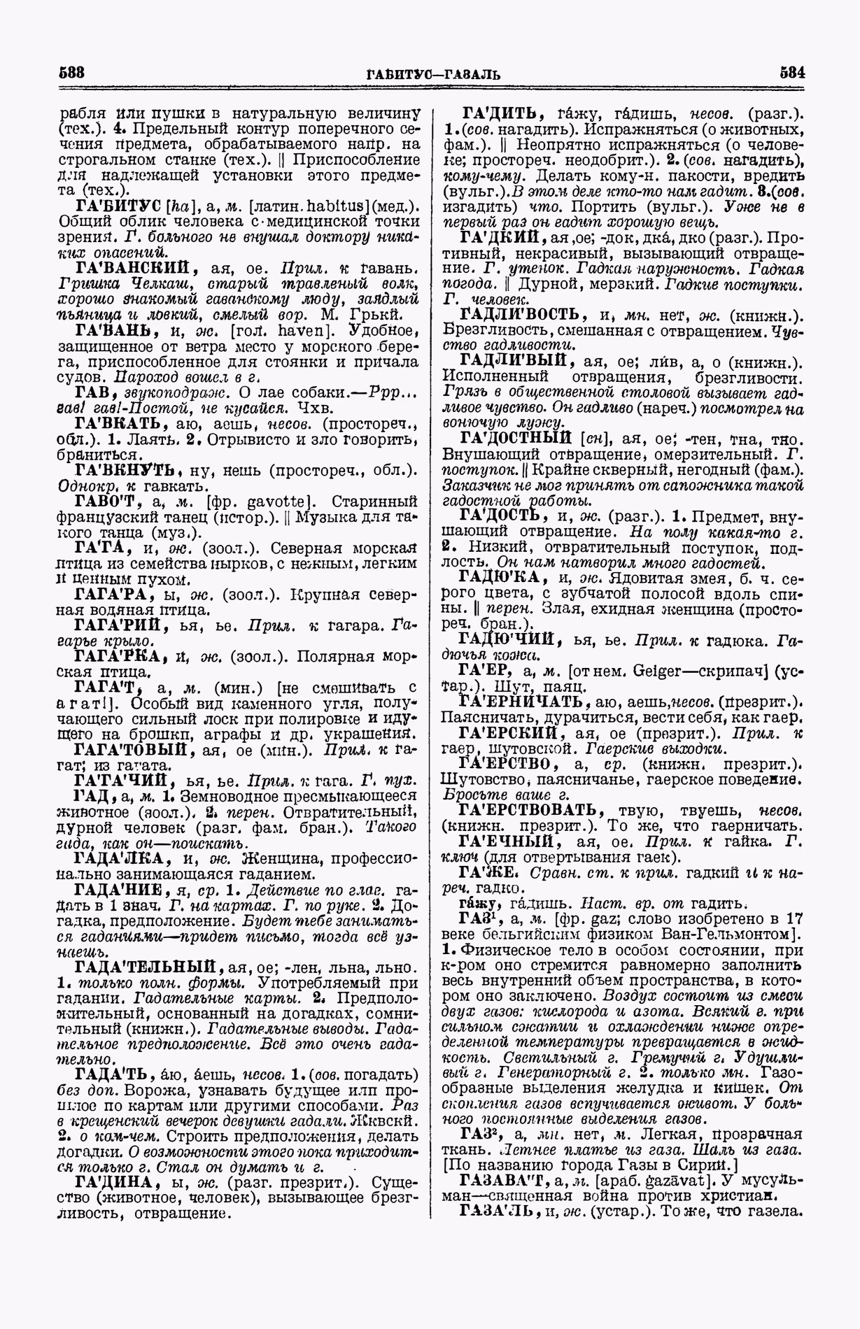 Скан печатной страницы 305 (cтолбцы 533–534) первого тома толкового словаря Ушакова 1935 года с изображением текста