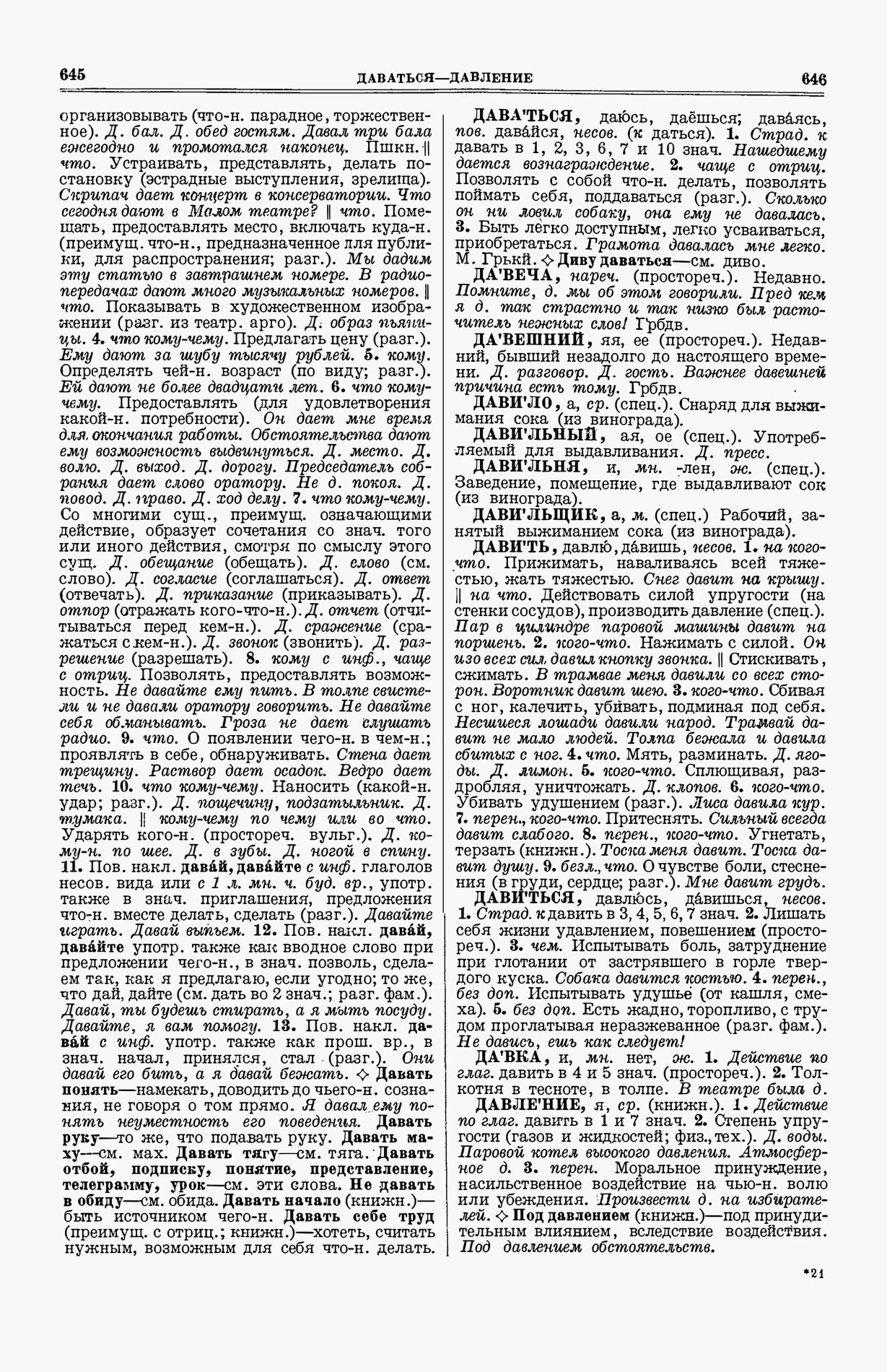 Скан печатной страницы 361 (cтолбцы 645–646) первого тома толкового словаря Ушакова 1935 года с изображением текста