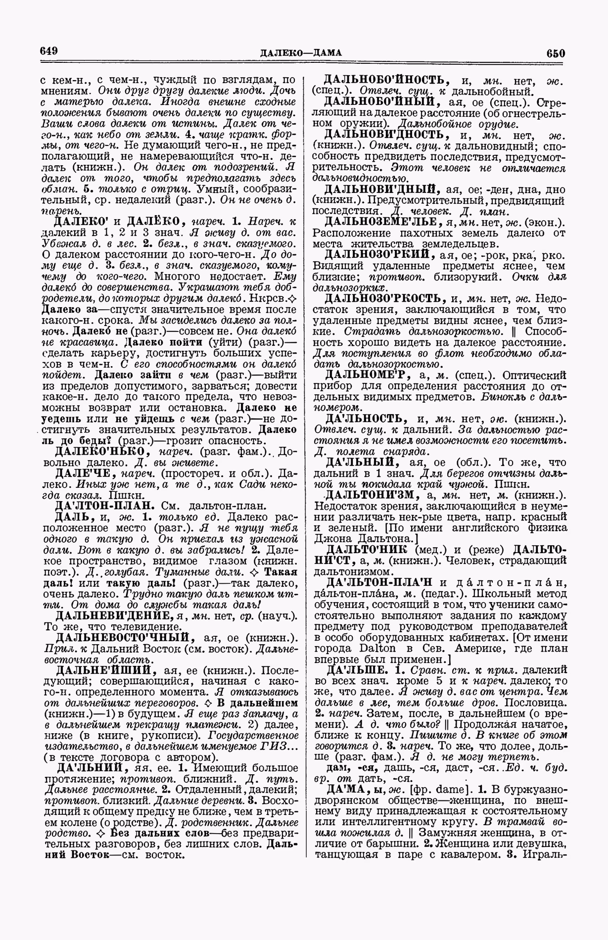 Скан печатной страницы 363 (cтолбцы 649–650) первого тома толкового словаря Ушакова 1935 года с изображением текста