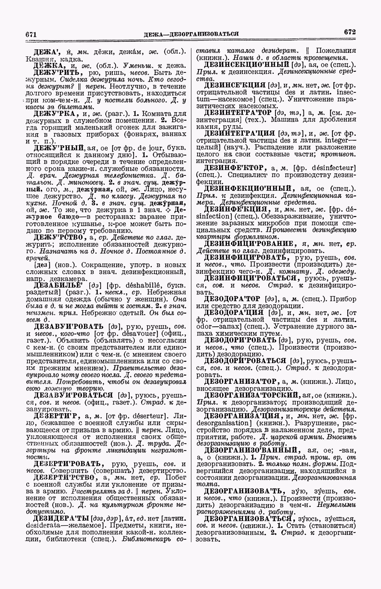 Скан печатной страницы 374 (cтолбцы 671–672) первого тома толкового словаря Ушакова 1935 года с изображением текста