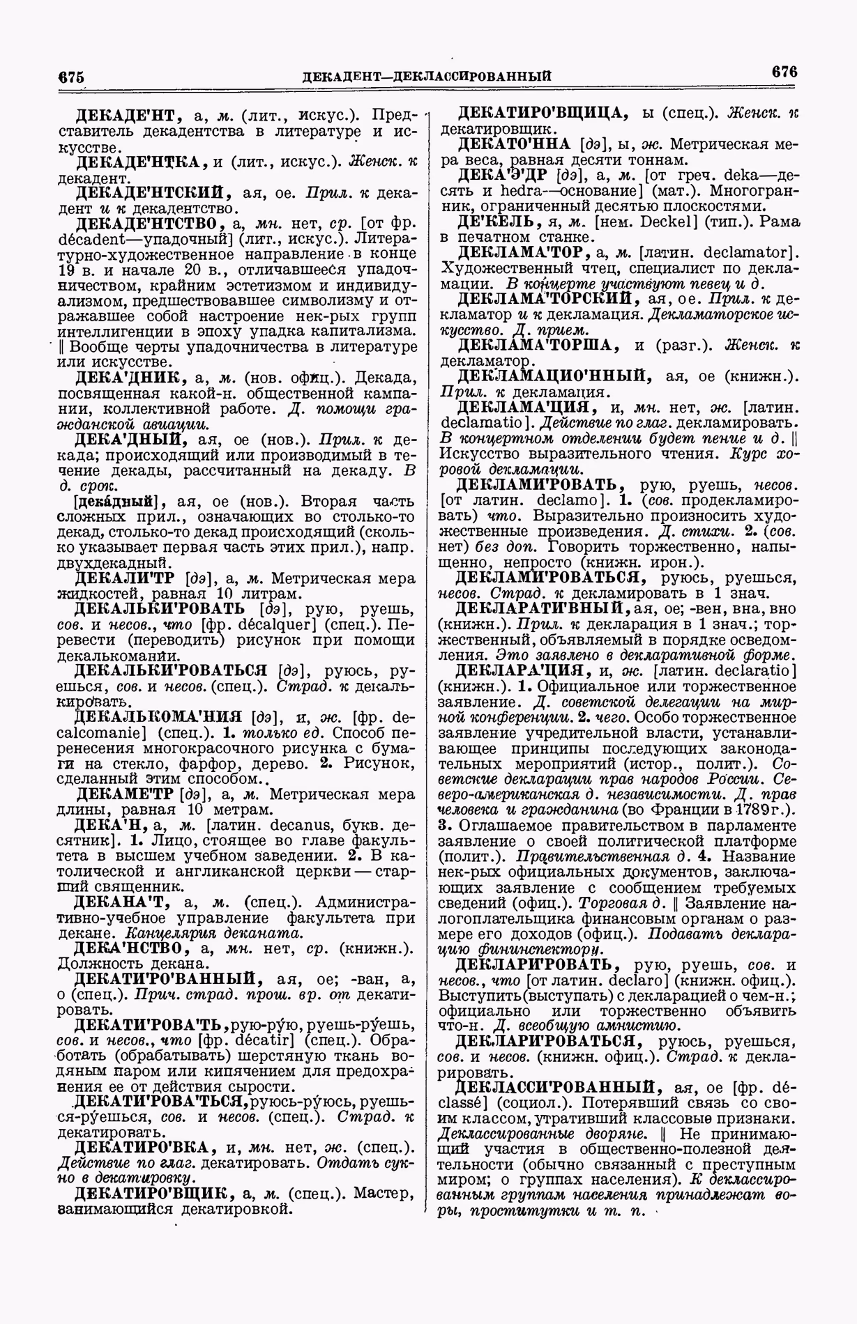Скан печатной страницы 376 (cтолбцы 675–676) первого тома толкового словаря Ушакова 1935 года с изображением текста