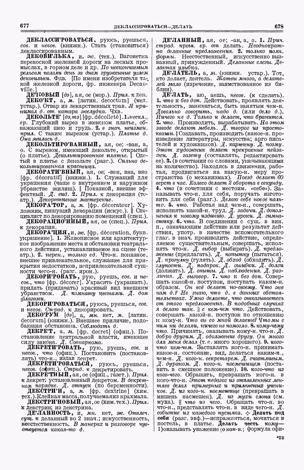 Скан печатной страницы 377 (cтолбцы 677–678) первого тома толкового словаря Ушакова 1935 года с изображением текста